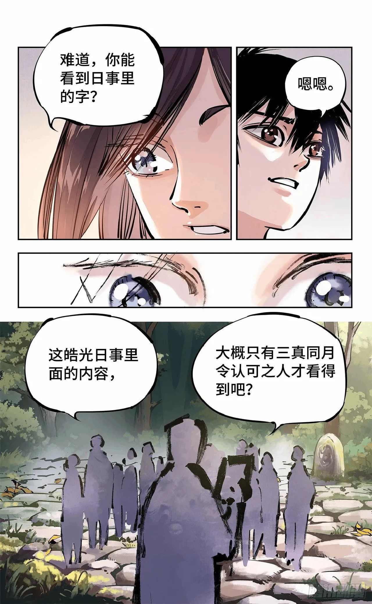 日月同错1-20回 - Image 464