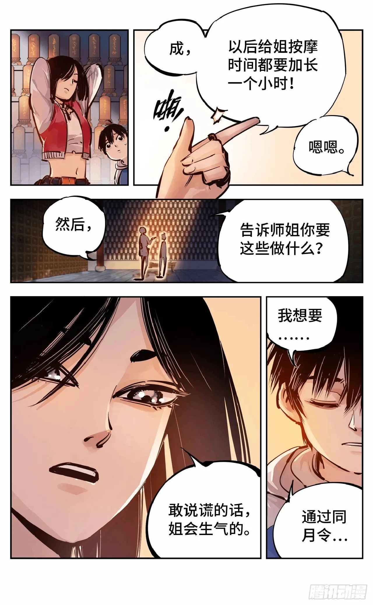 日月同错1-20回 - Image 465