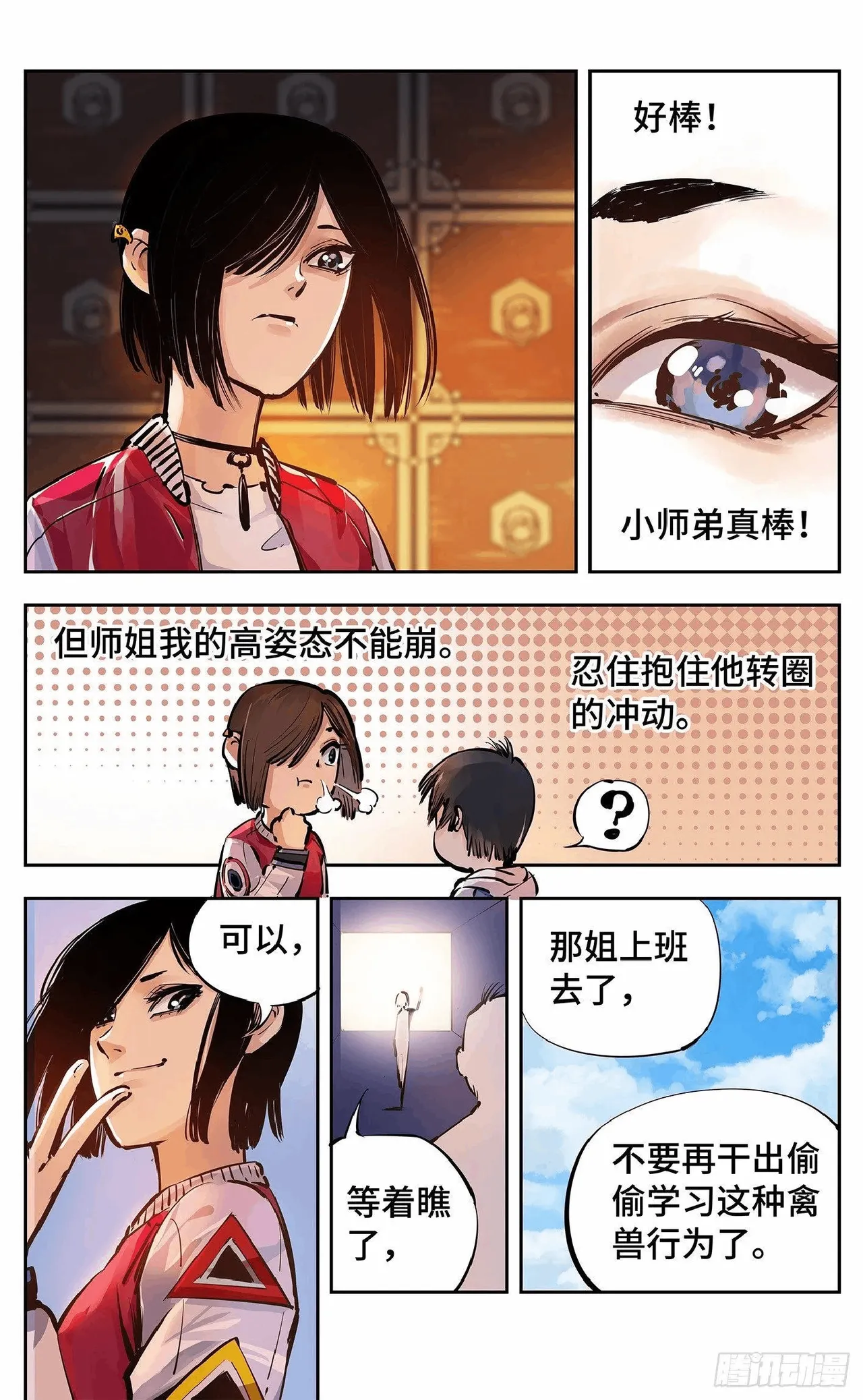 日月同错1-20回 - Image 467