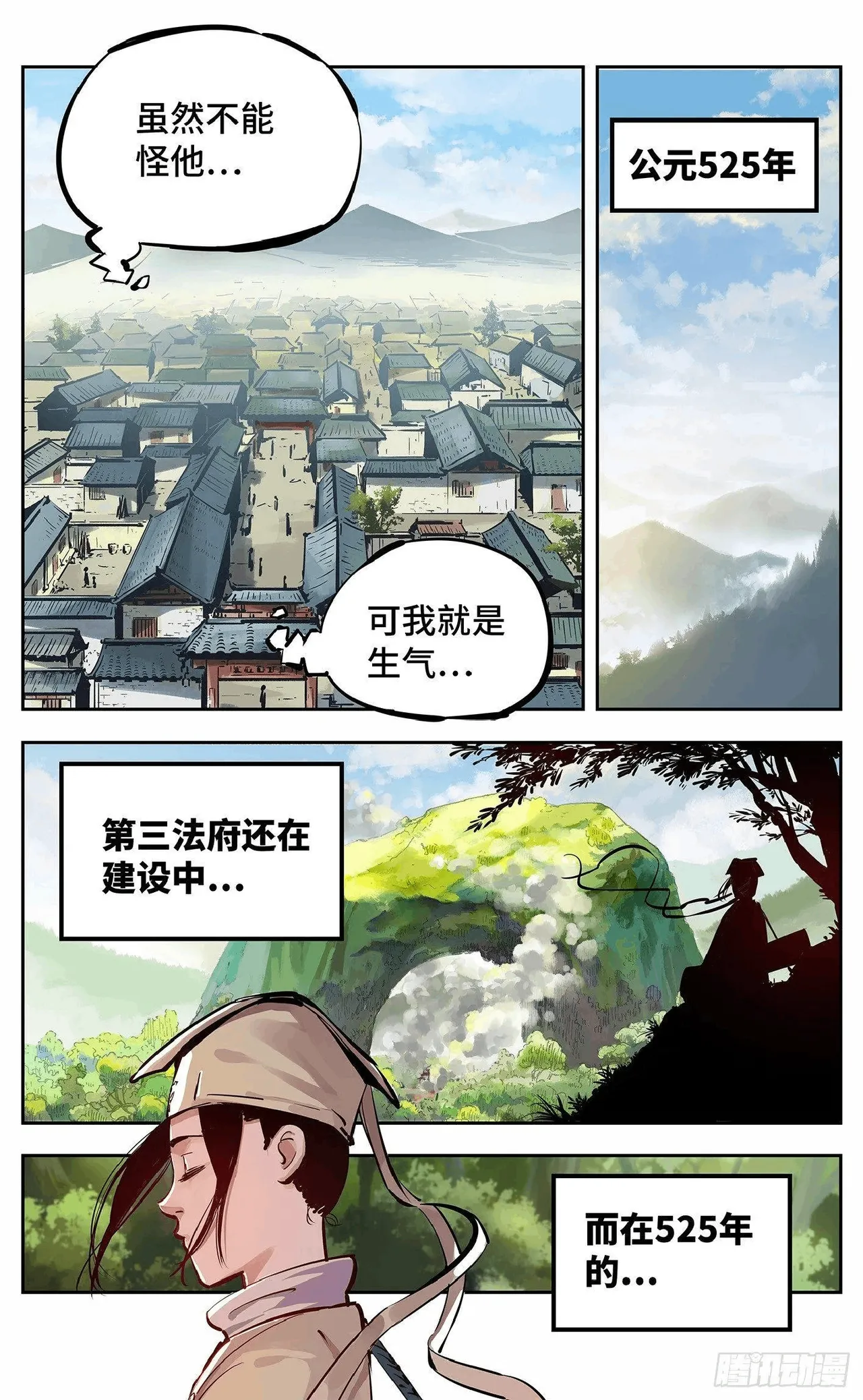 日月同错1-20回 - Image 471