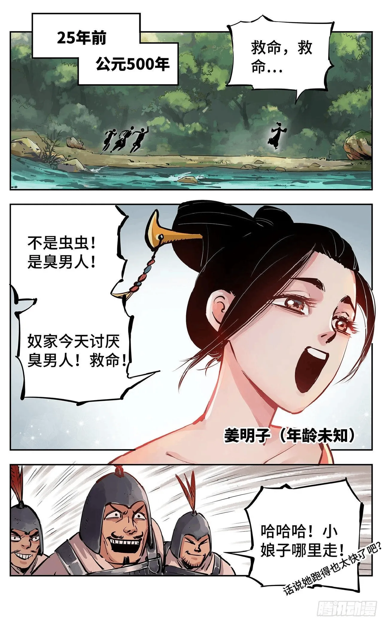 日月同错1-20回 - Image 472