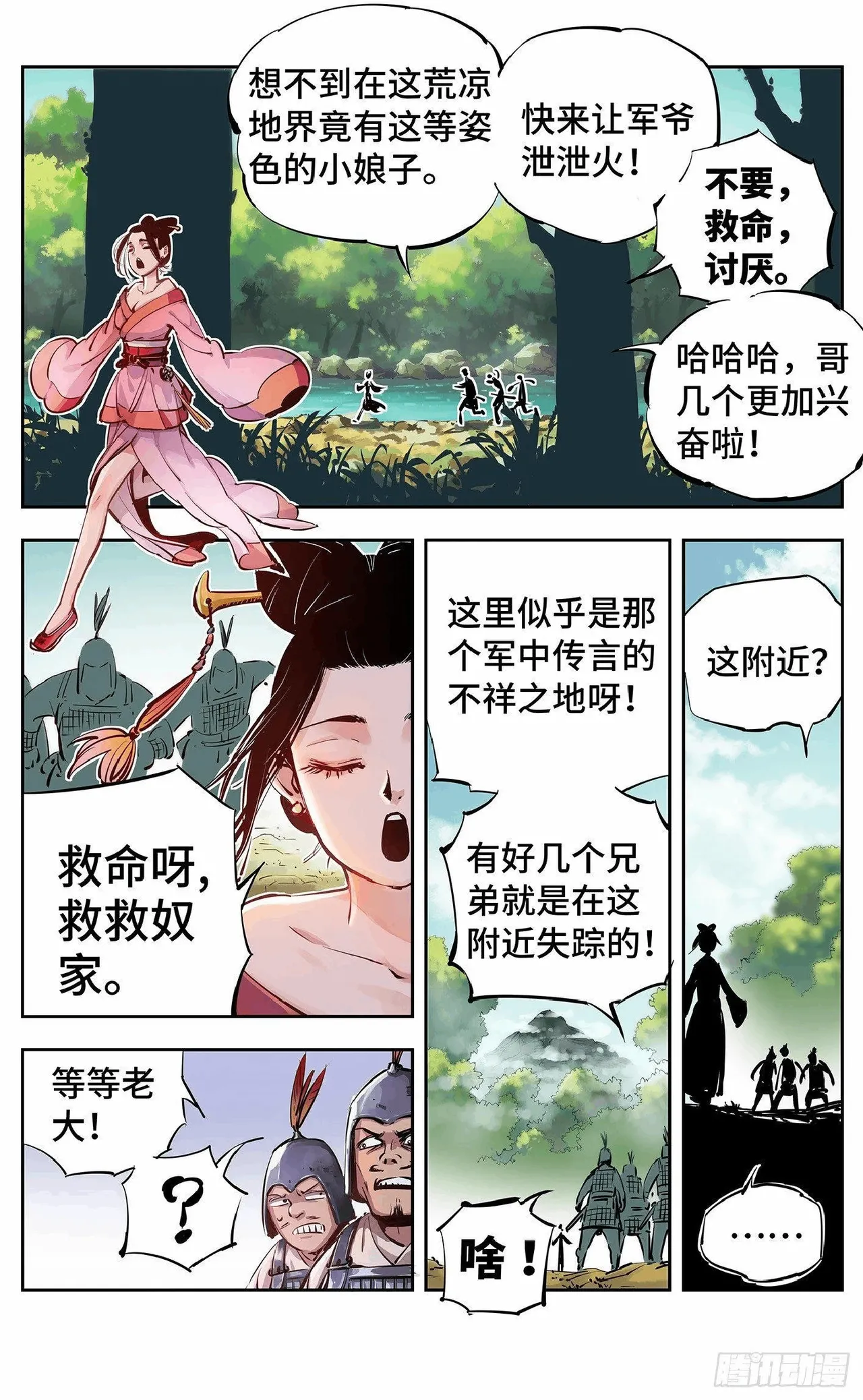 日月同错1-20回 - Image 473