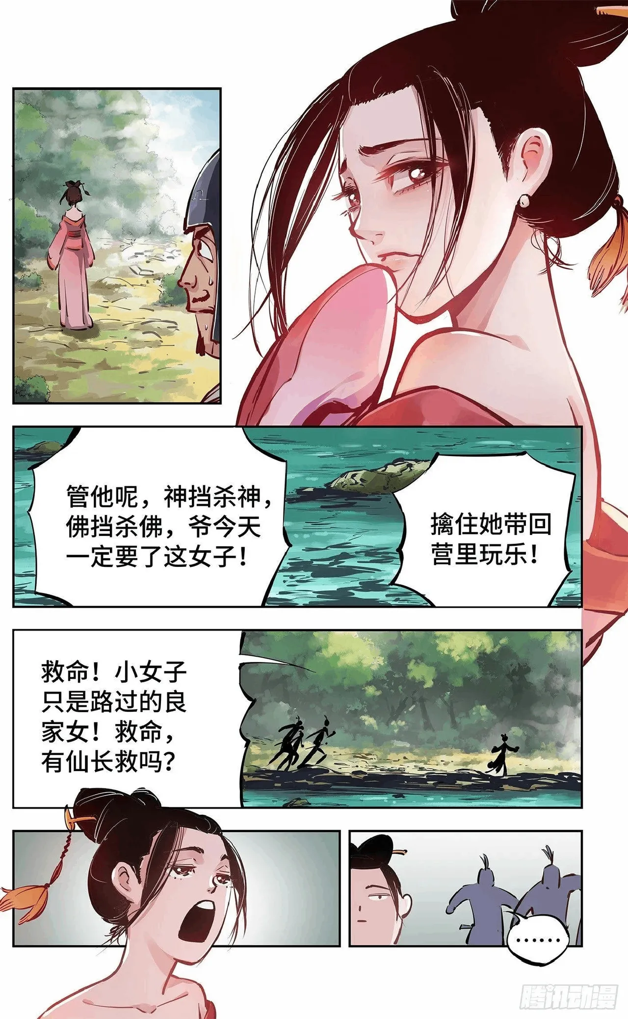 日月同错1-20回 - Image 474