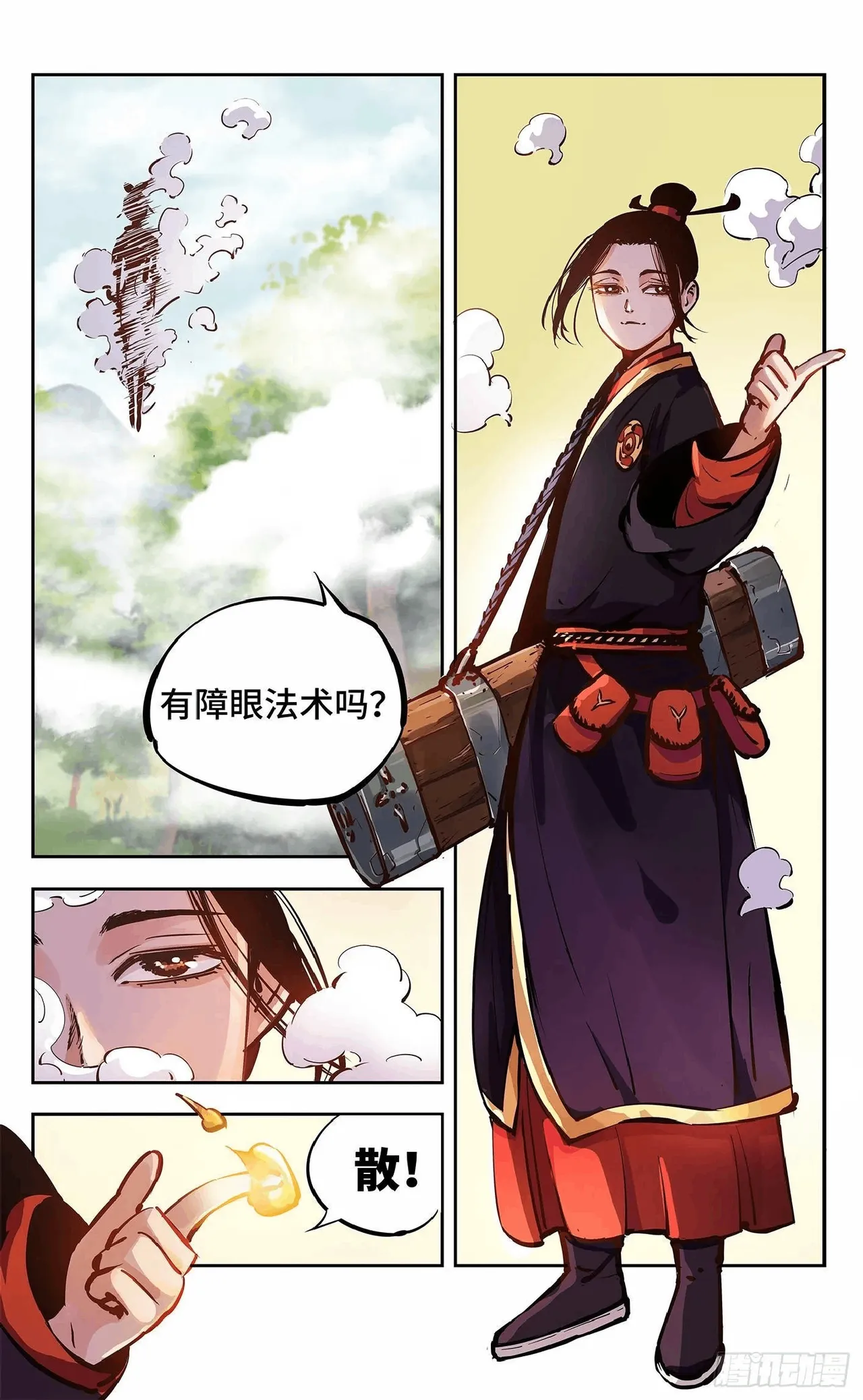 日月同错1-20回 - Image 476