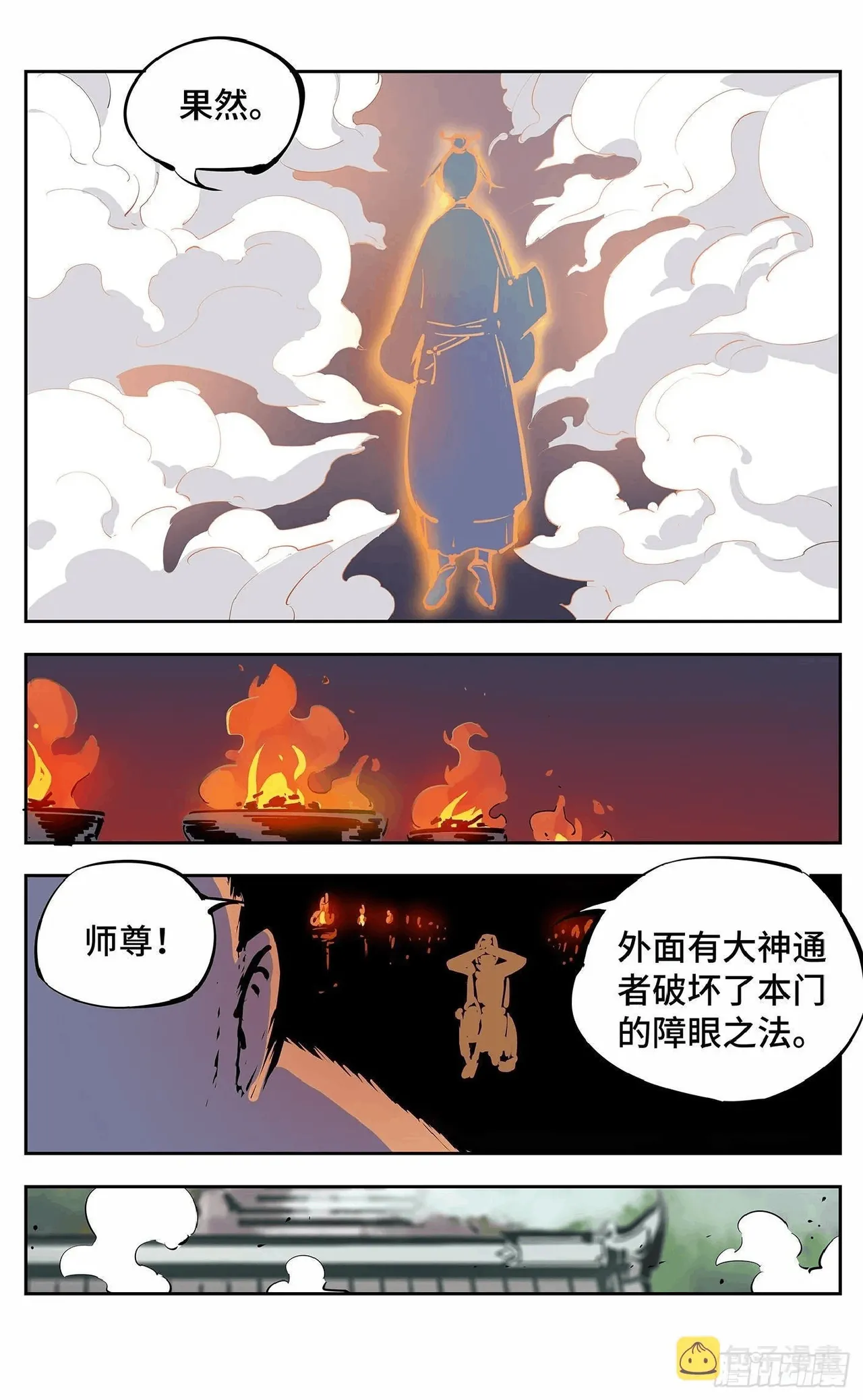 日月同错1-20回 - Image 477