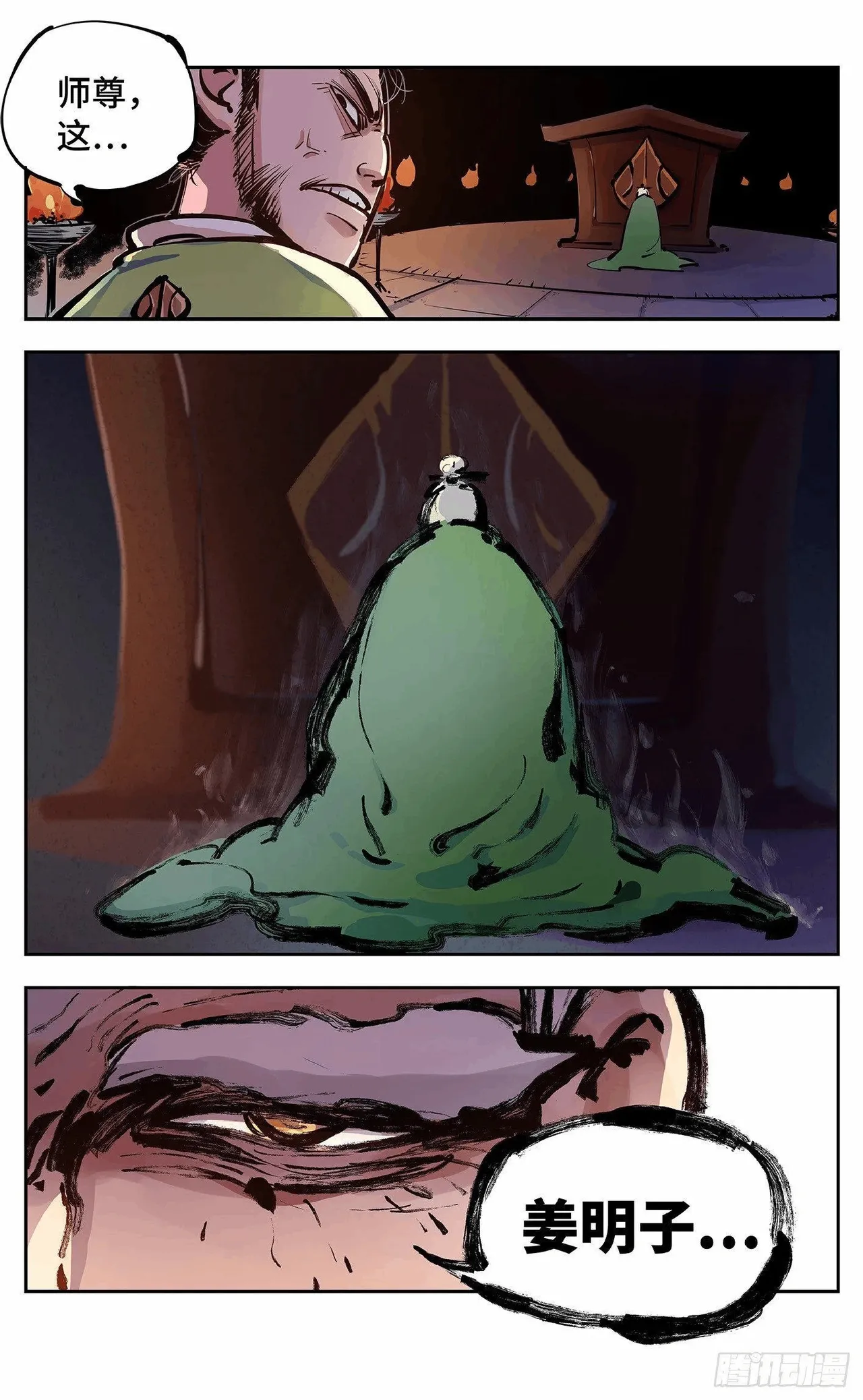 日月同错1-20回 - Image 480