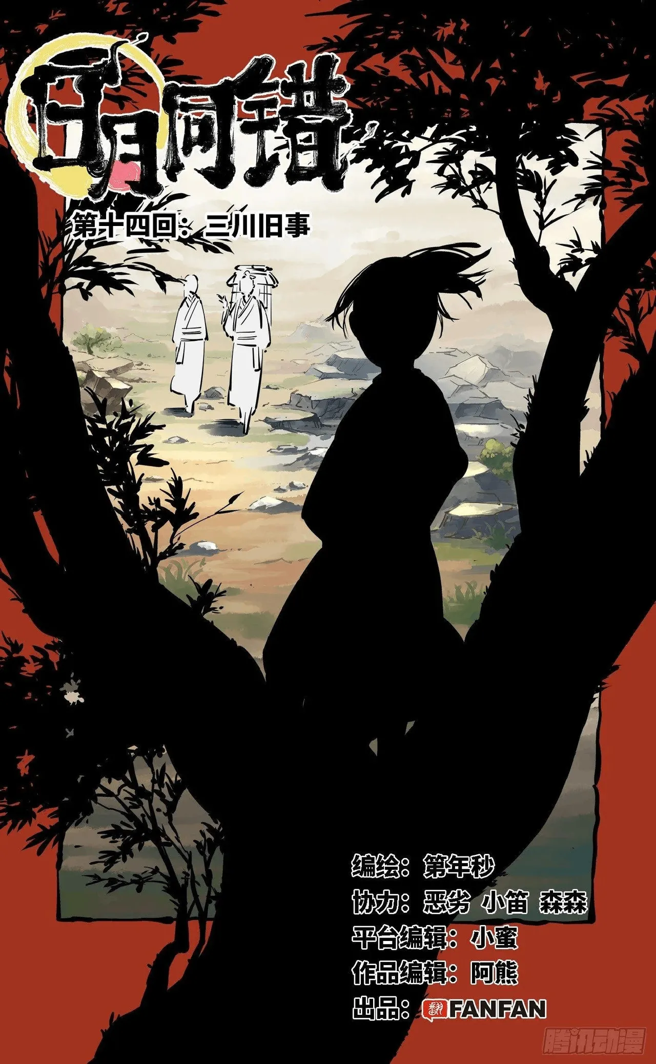 日月同错1-20回 - Image 482