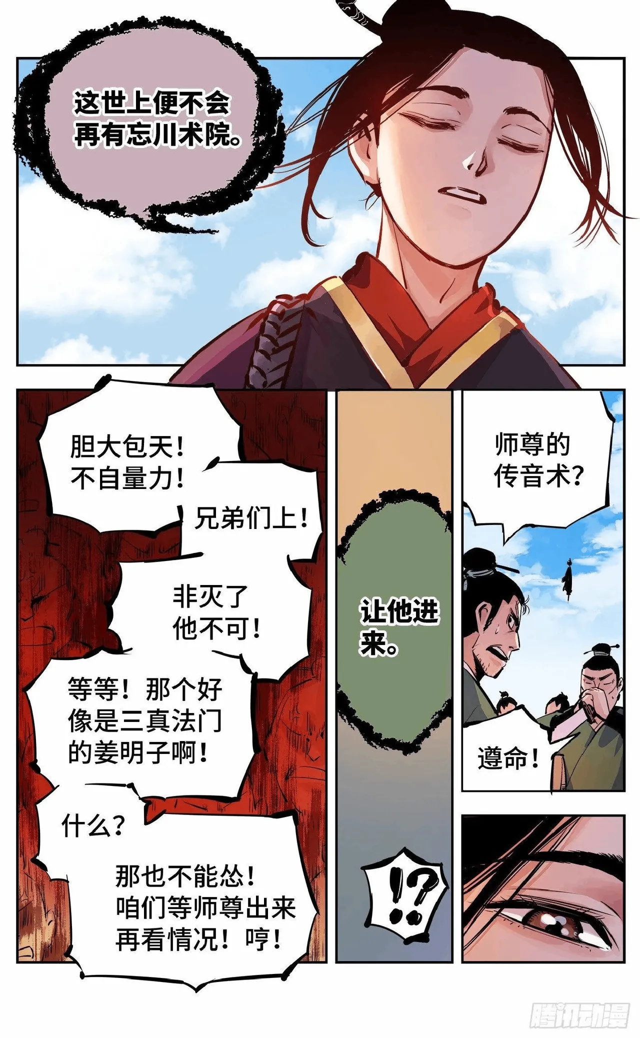 日月同错1-20回 - Image 484