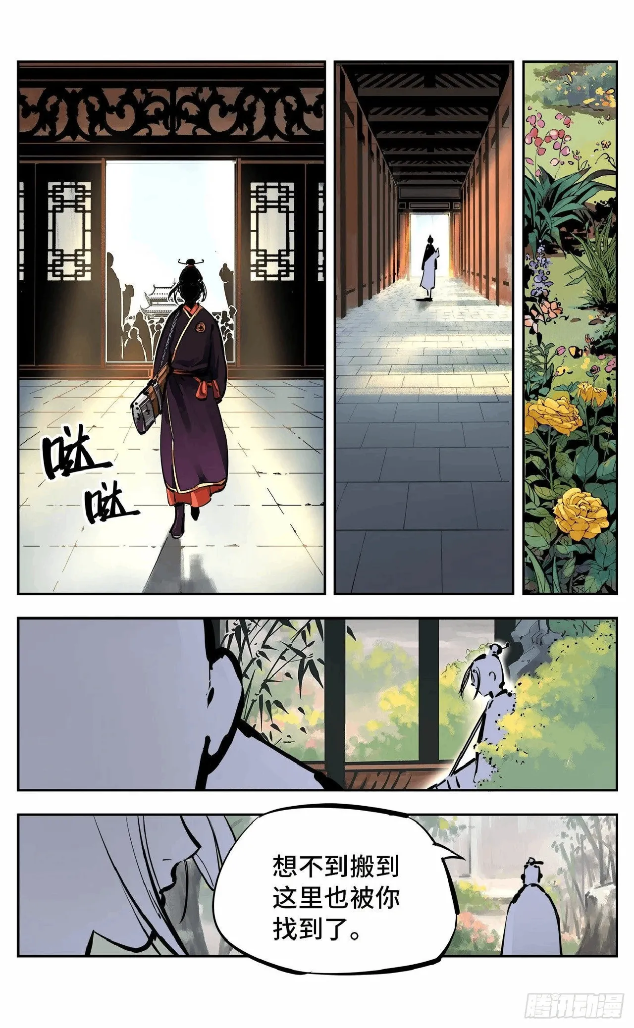 日月同错1-20回 - Image 485