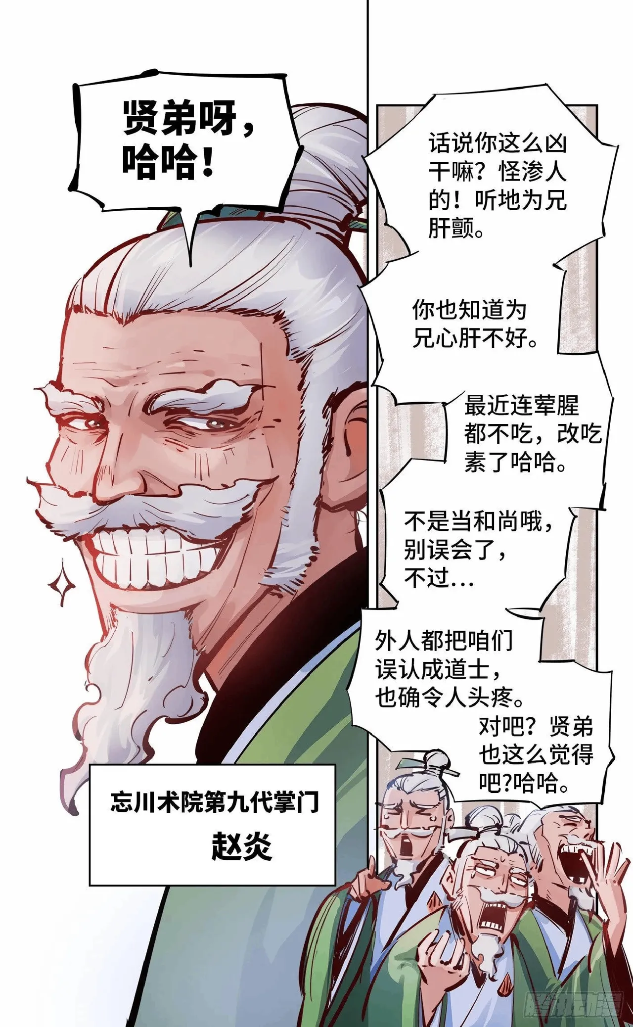 日月同错1-20回 - Image 486