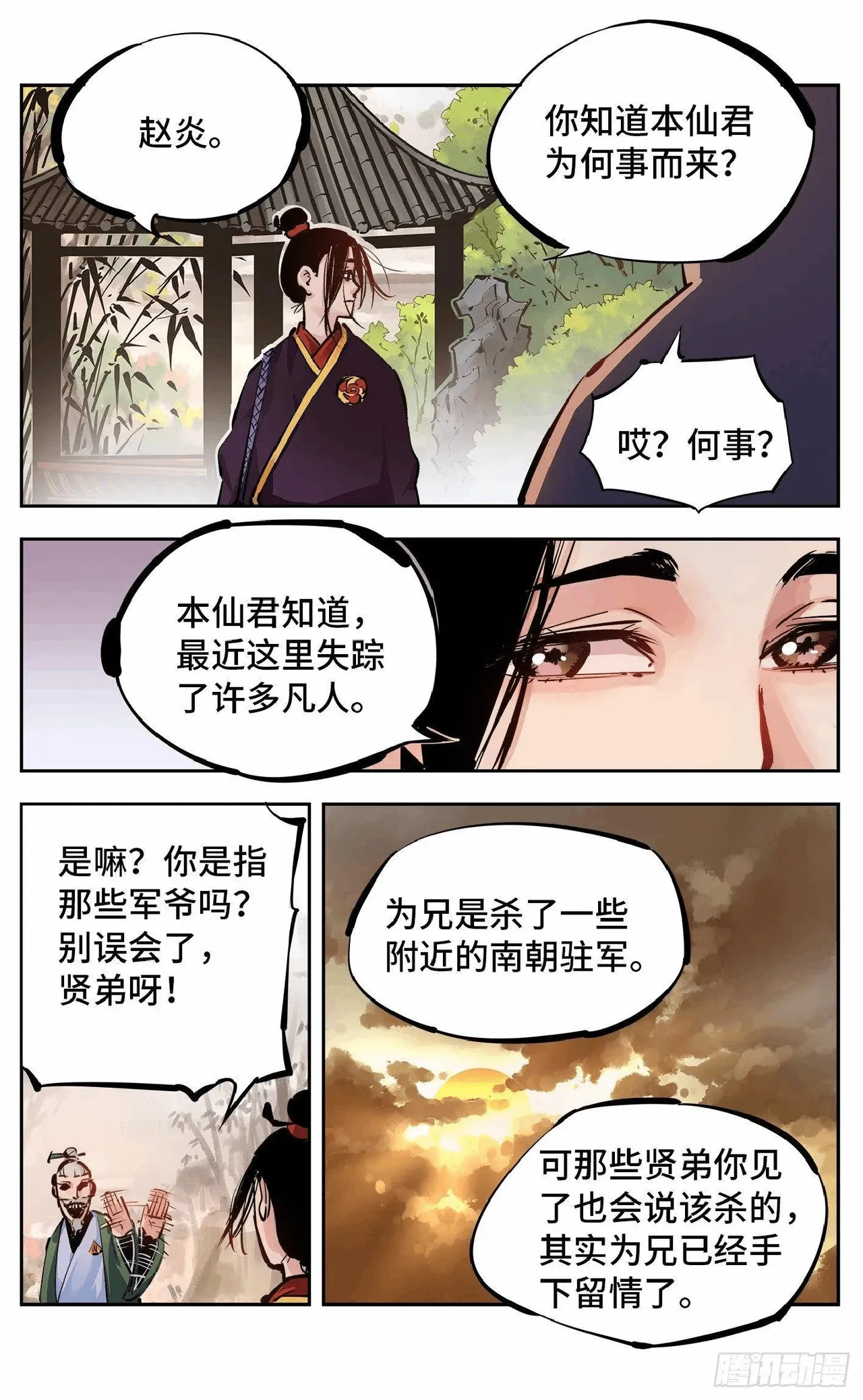 日月同错1-20回 - Image 487