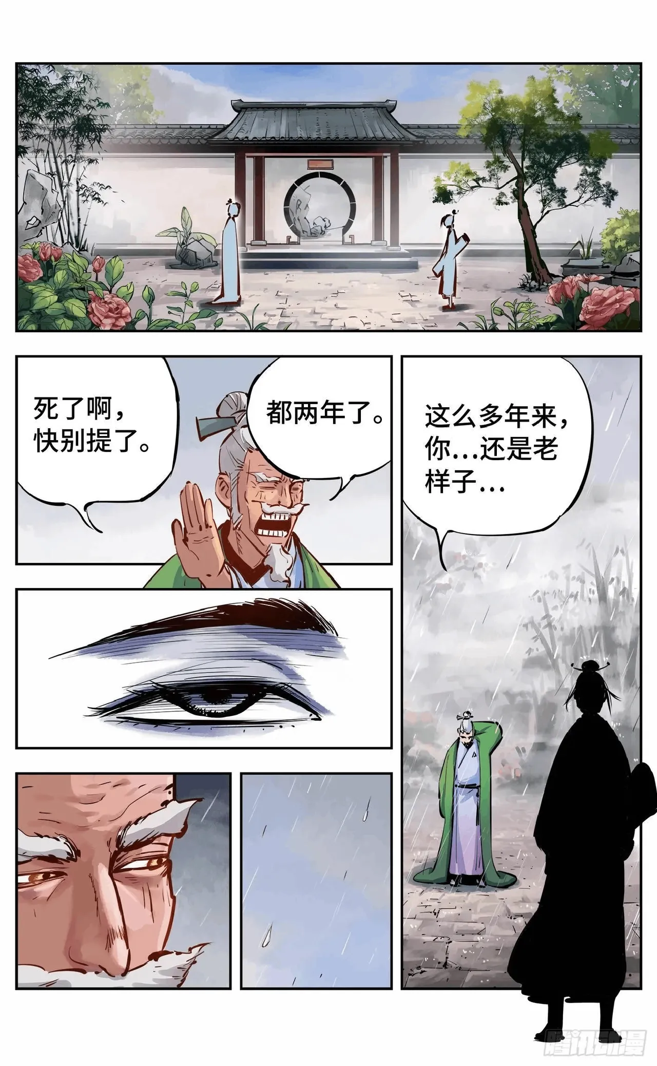 日月同错1-20回 - Image 489