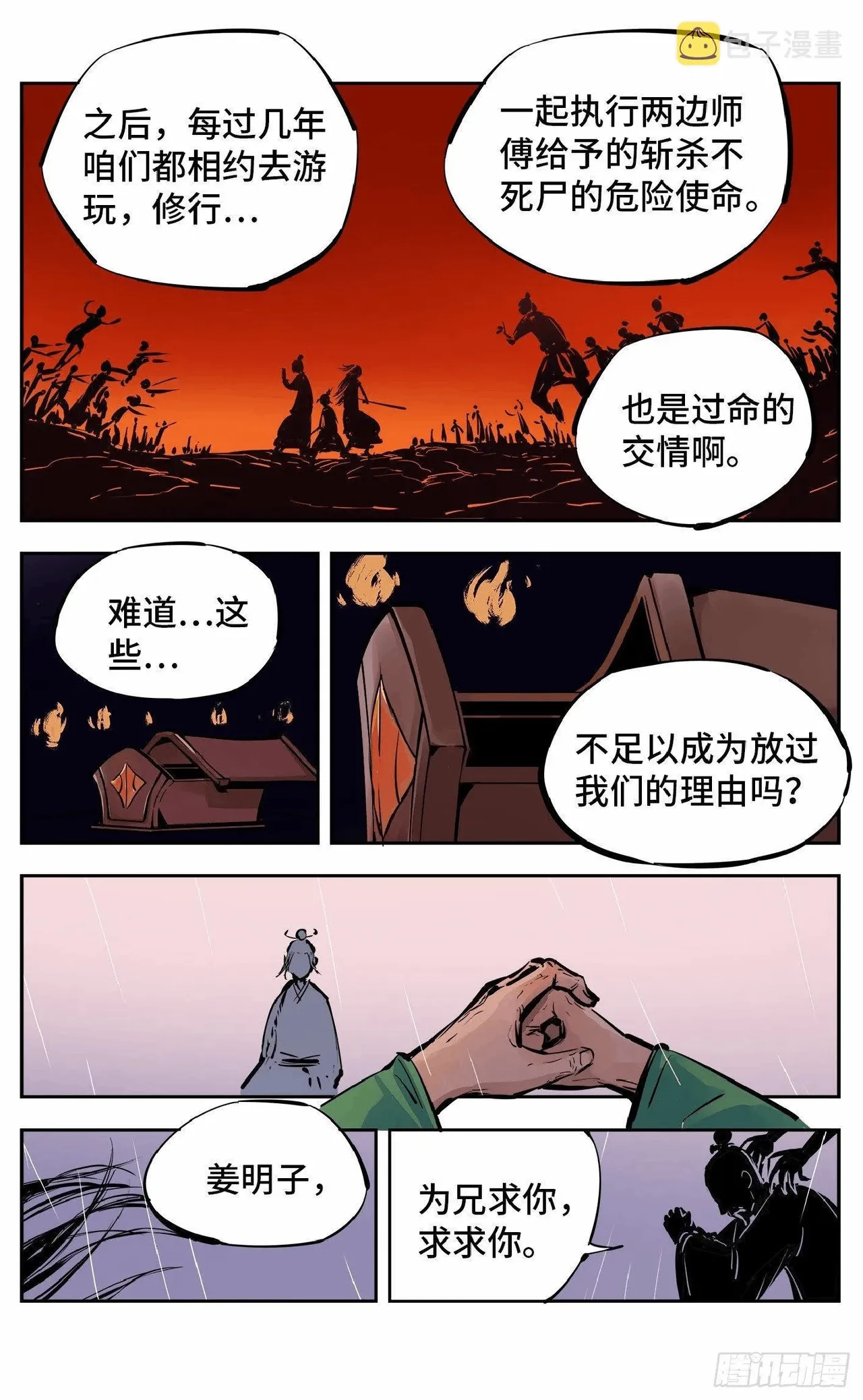 日月同错1-20回 - Image 492