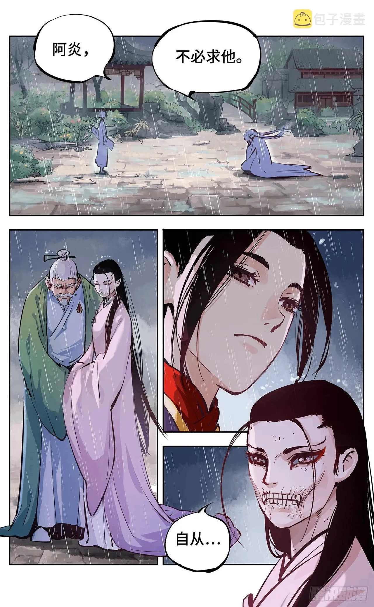 日月同错1-20回 - Image 496