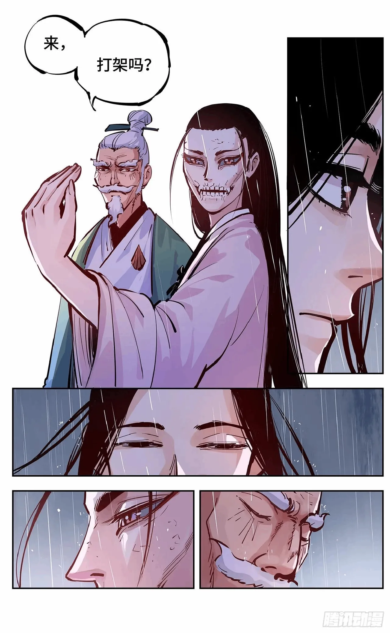 日月同错1-20回 - Image 498