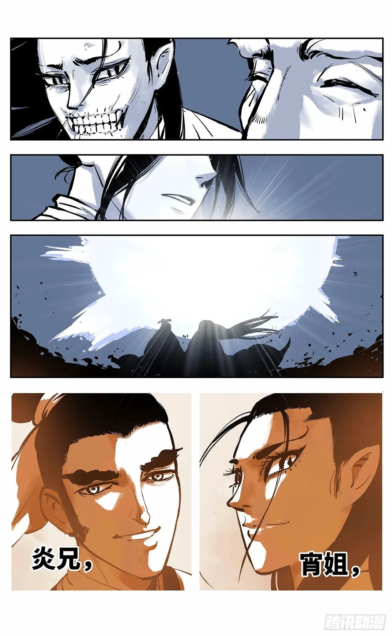 日月同错1-20回 - Image 505