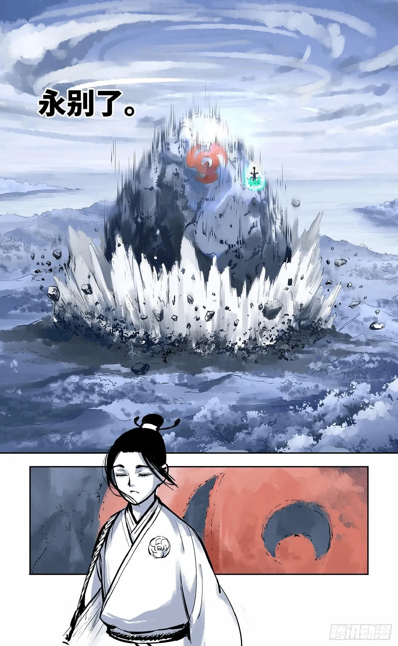 日月同错1-20回 - Image 506