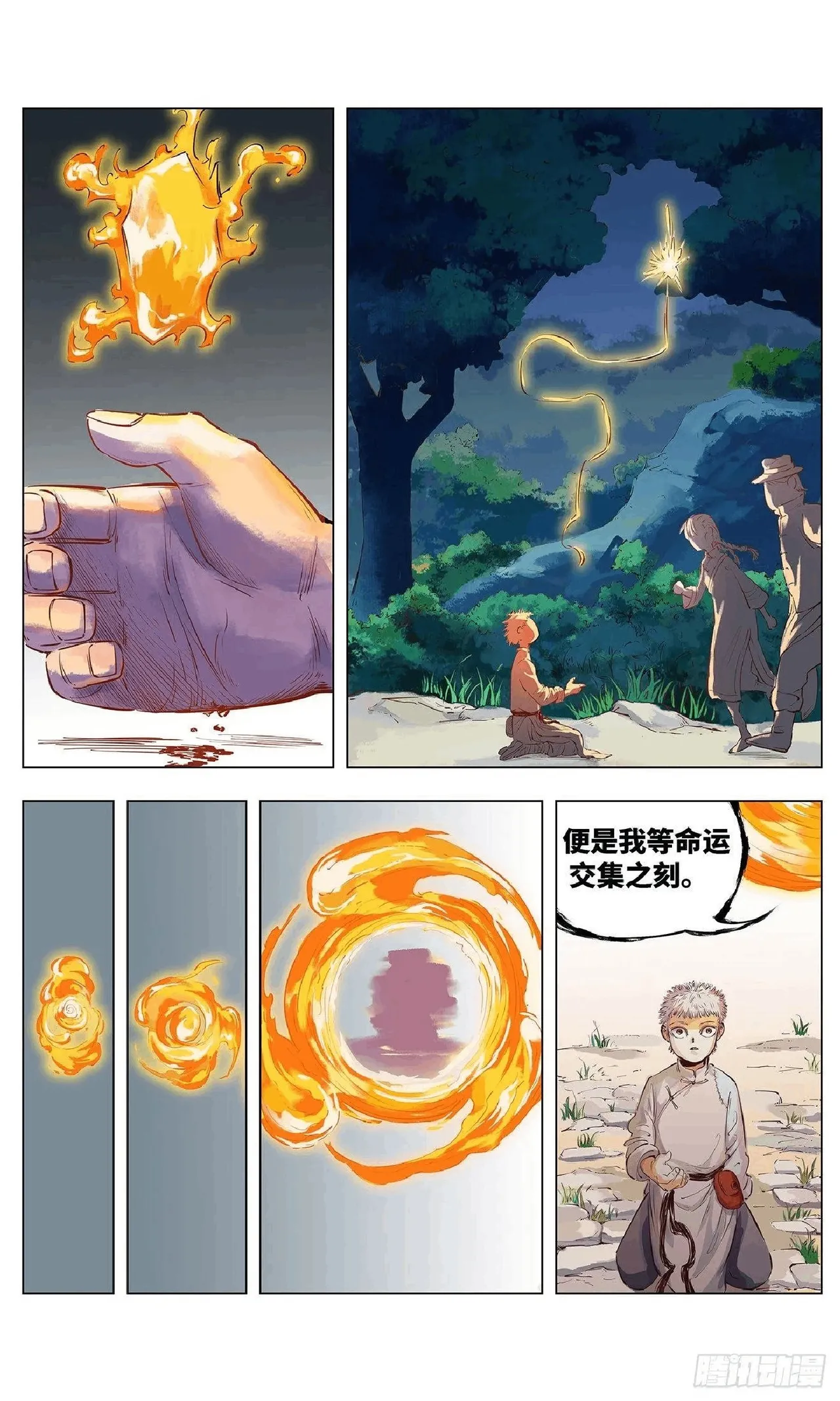 日月同错1-20回 - Image 51