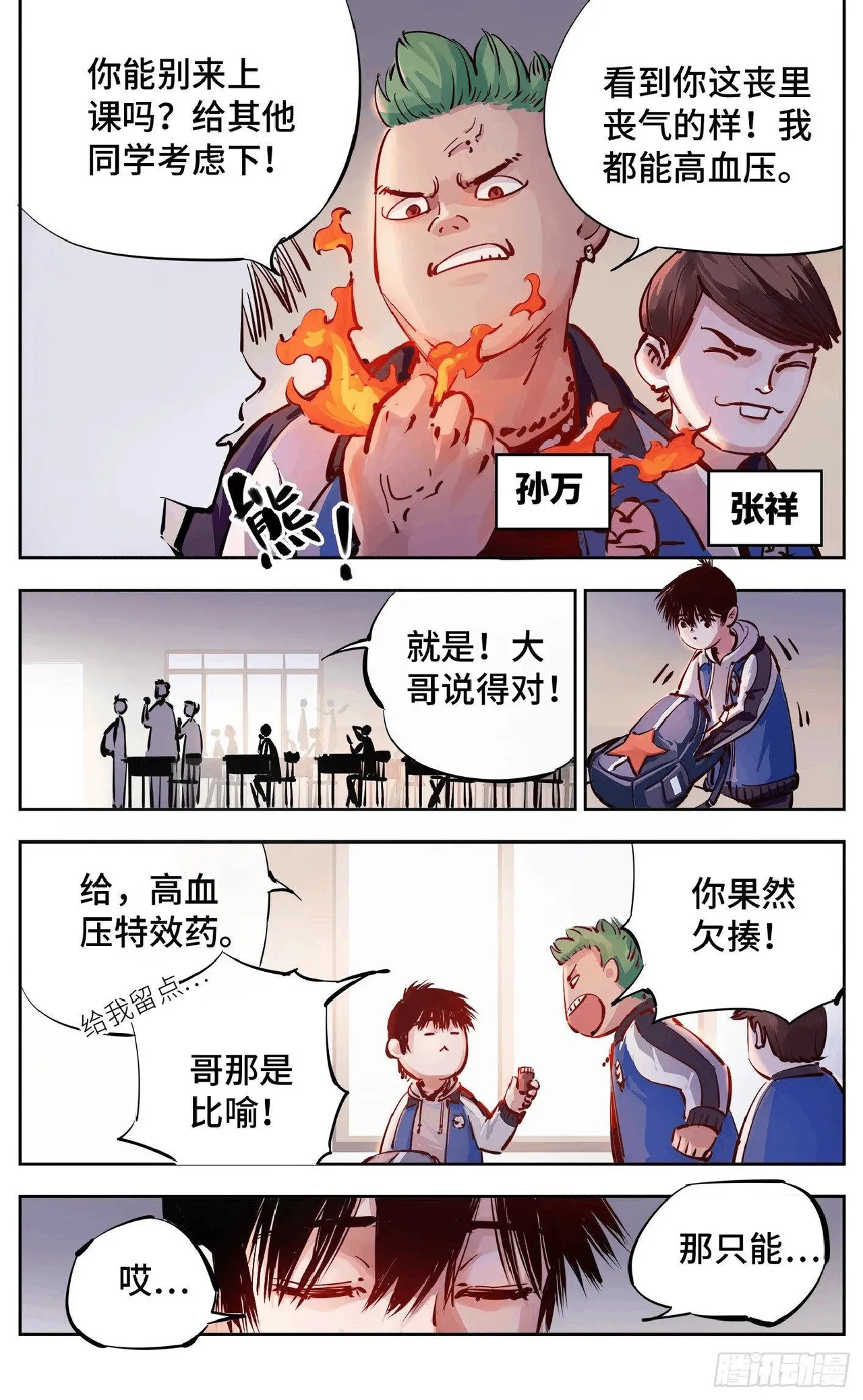 日月同错1-20回 - Image 516