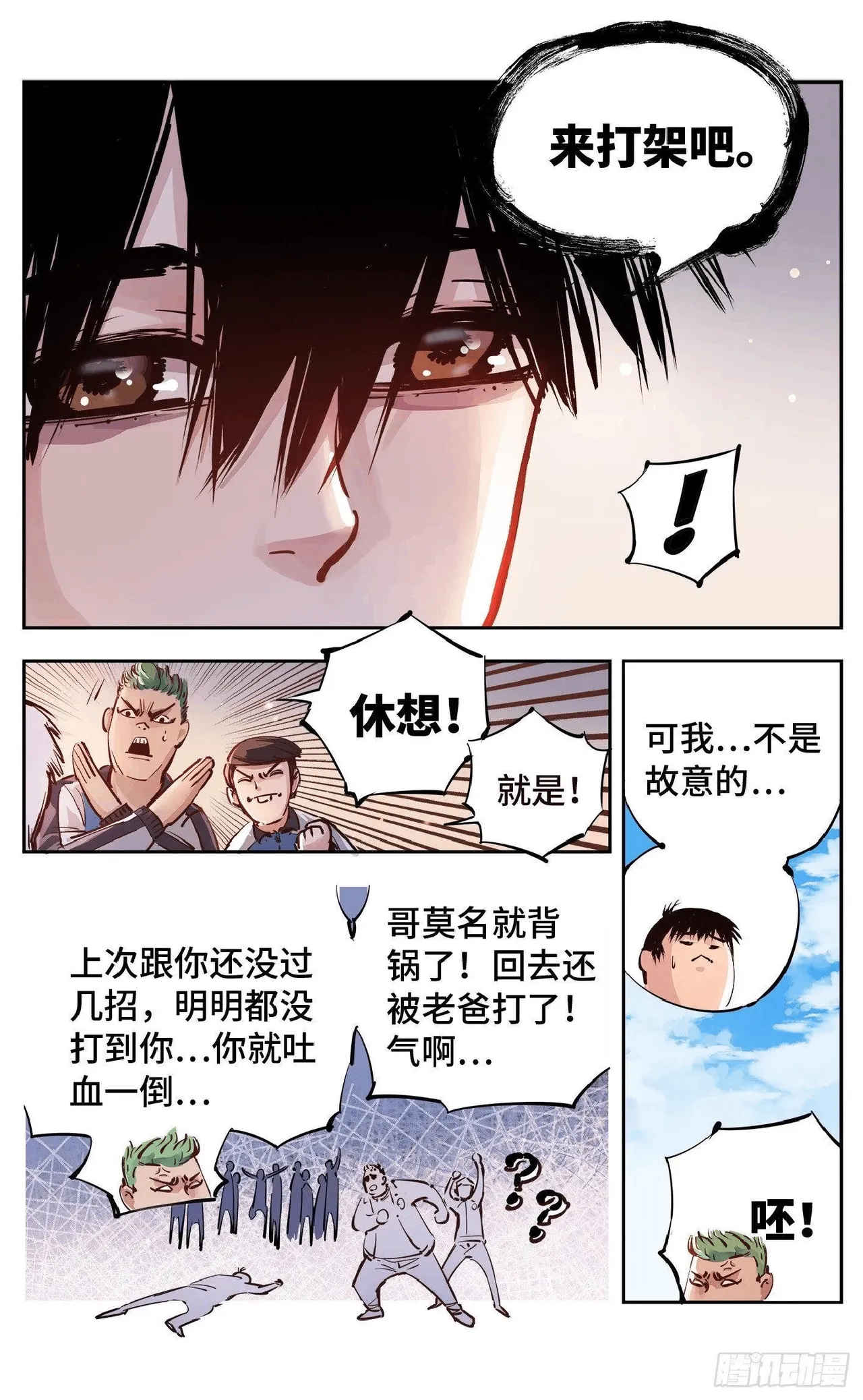 日月同错1-20回 - Image 517