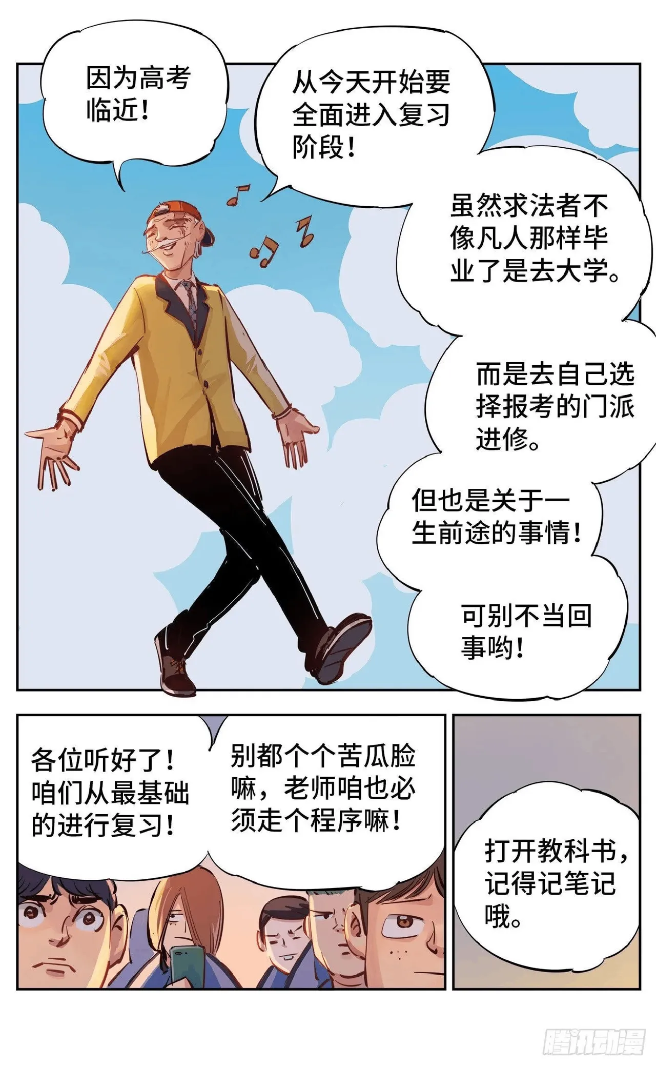 日月同错1-20回 - Image 519