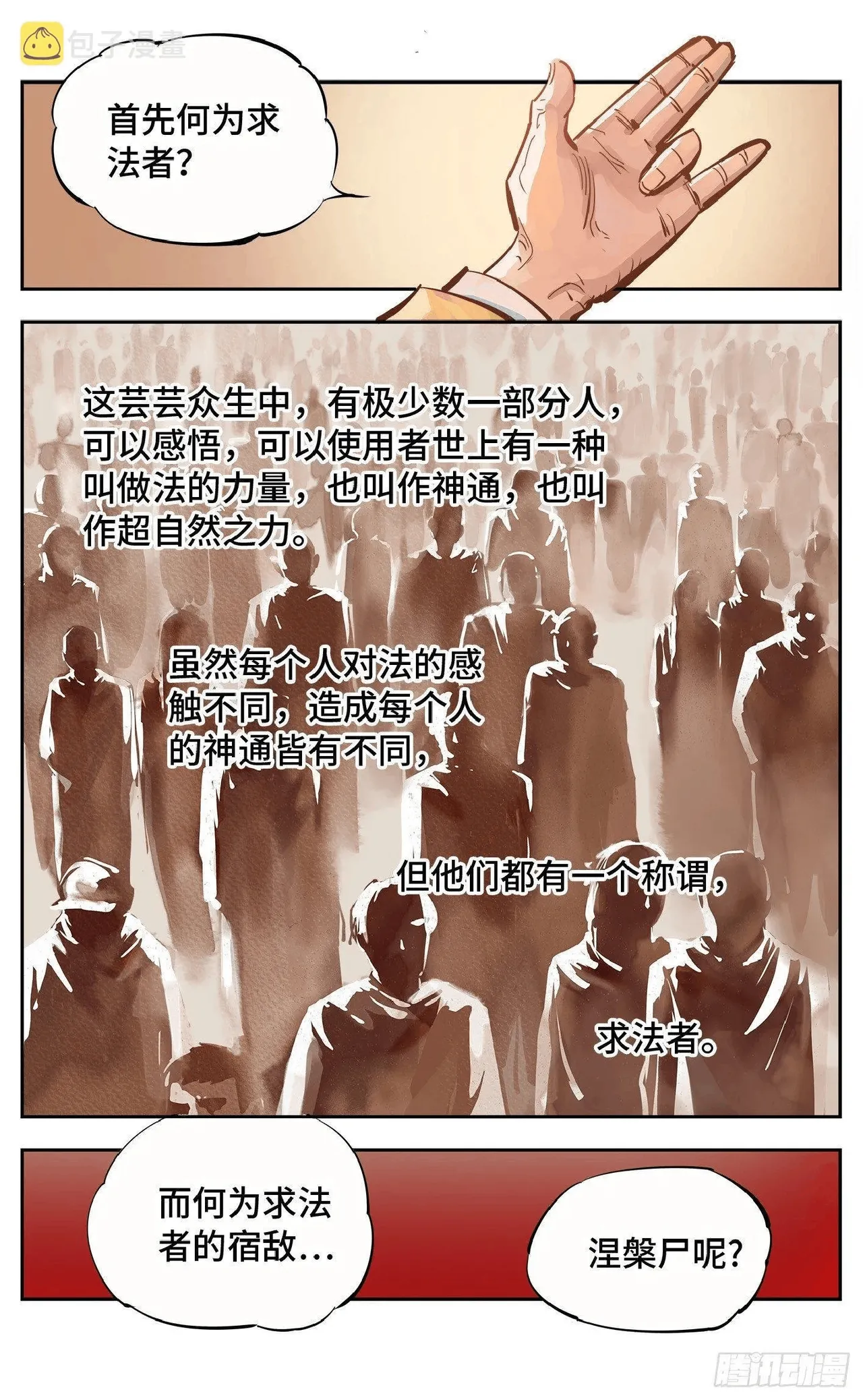 日月同错1-20回 - Image 520