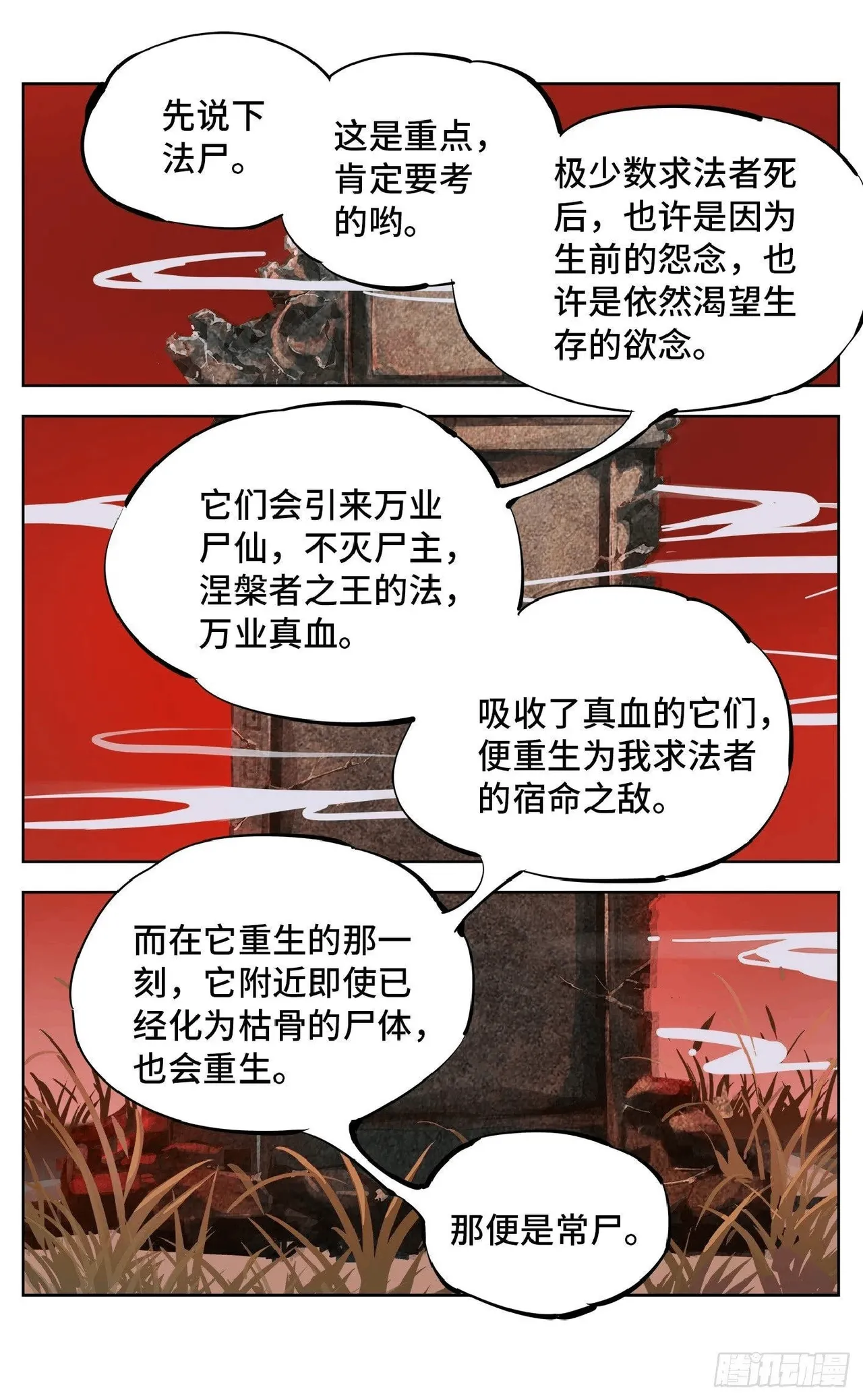 日月同错1-20回 - Image 521