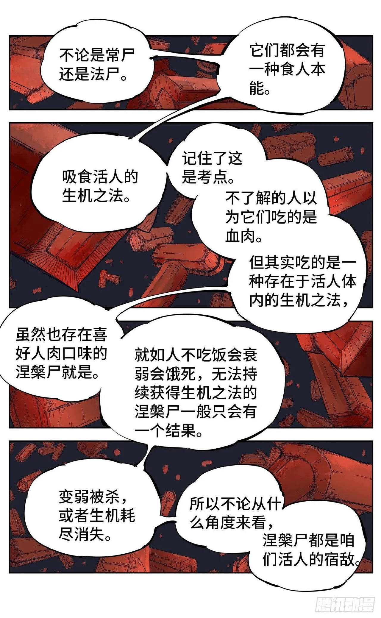 日月同错1-20回 - Image 522