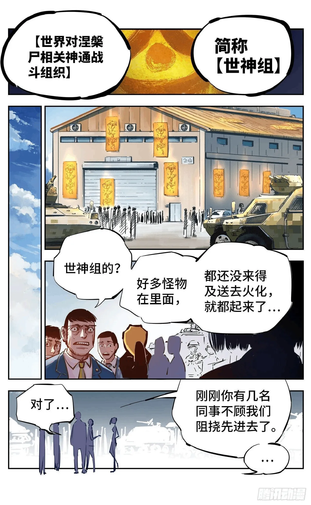 日月同错1-20回 - Image 524