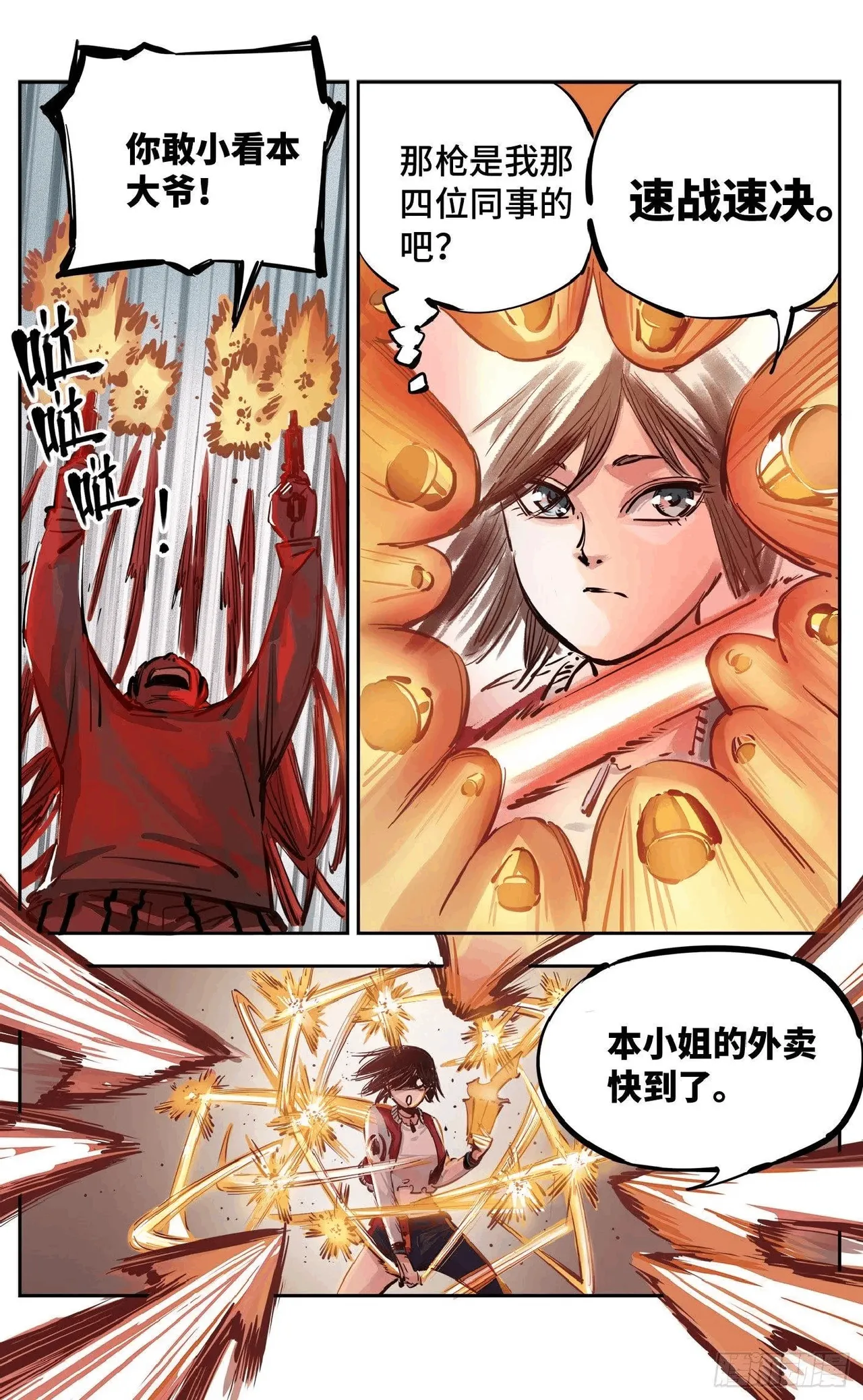 日月同错1-20回 - Image 539