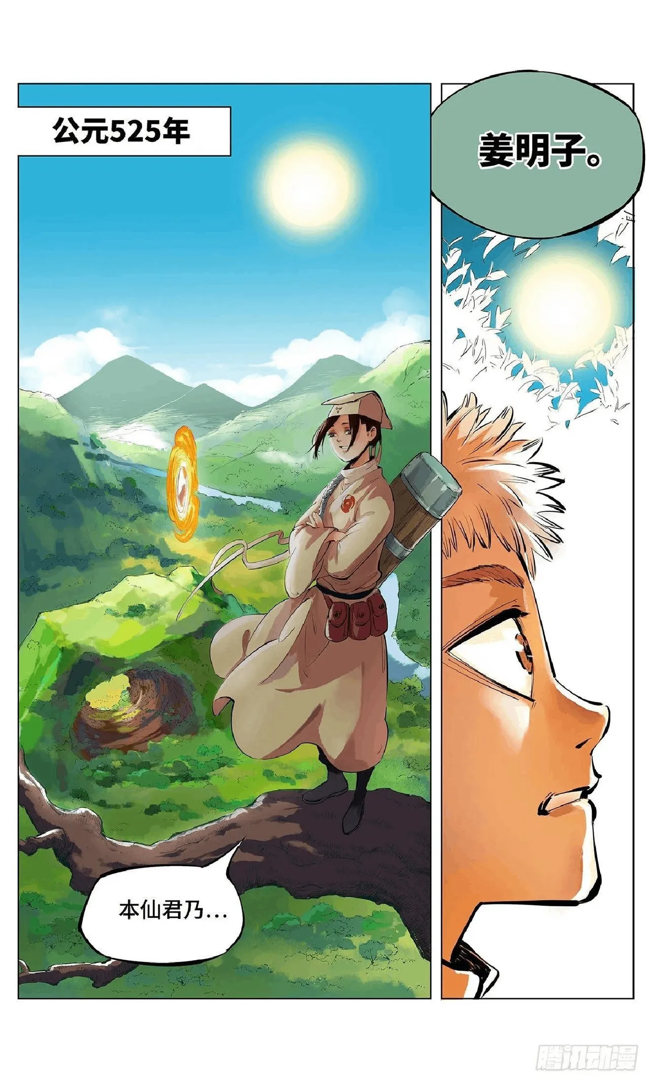 日月同错1-20回 - Image 54