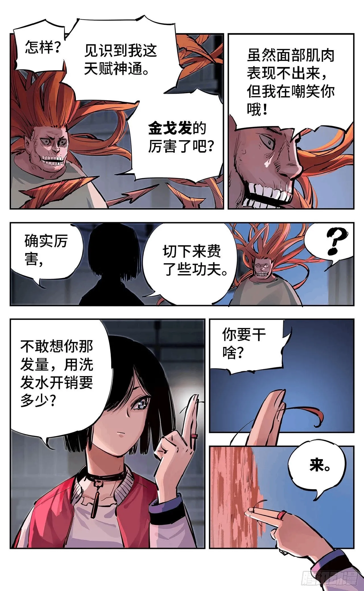 日月同错1-20回 - Image 543