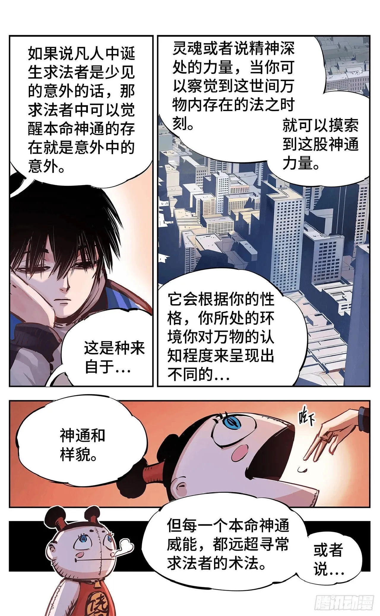 日月同错1-20回 - Image 545