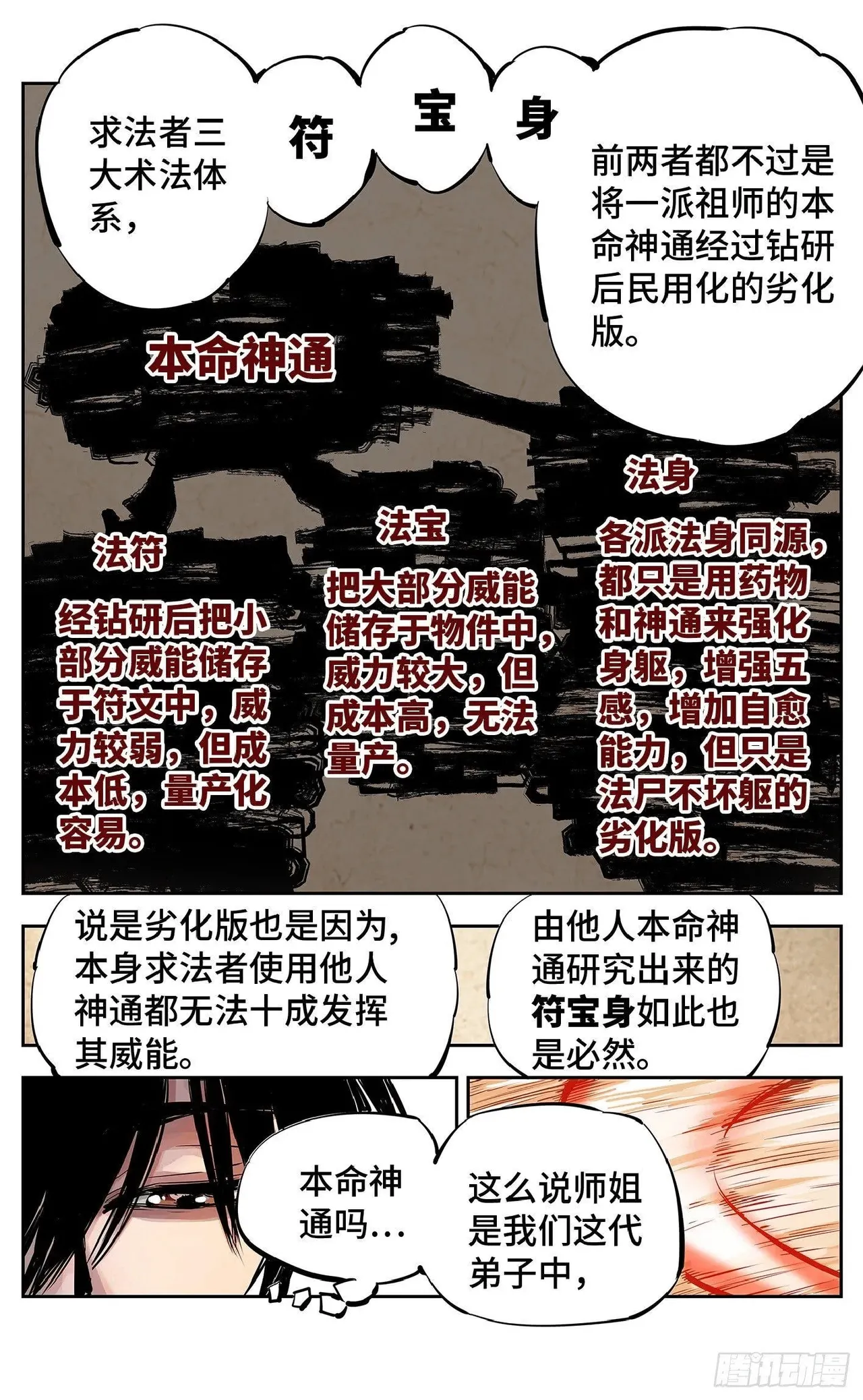 日月同错1-20回 - Image 546