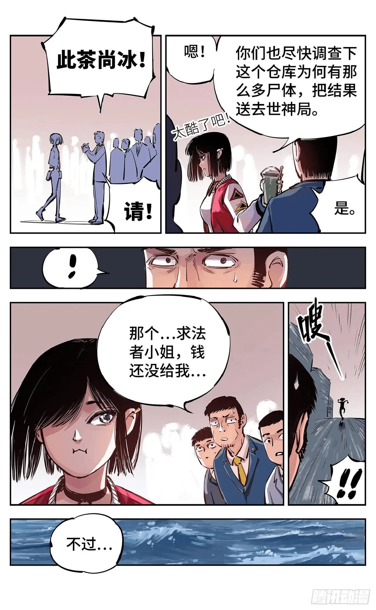 日月同错1-20回 - Image 550