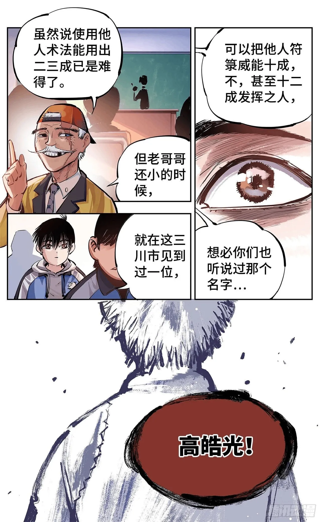 日月同错1-20回 - Image 551