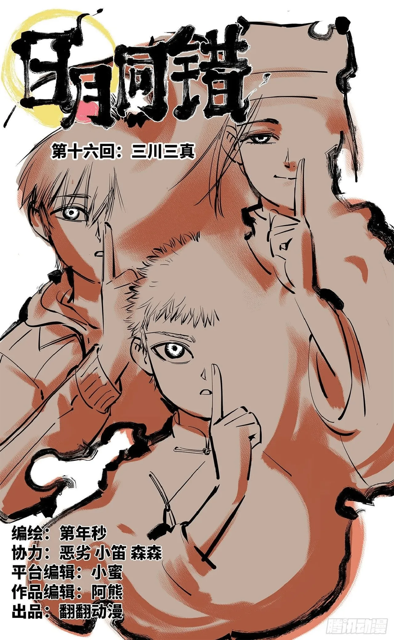 日月同错1-20回 - Image 554