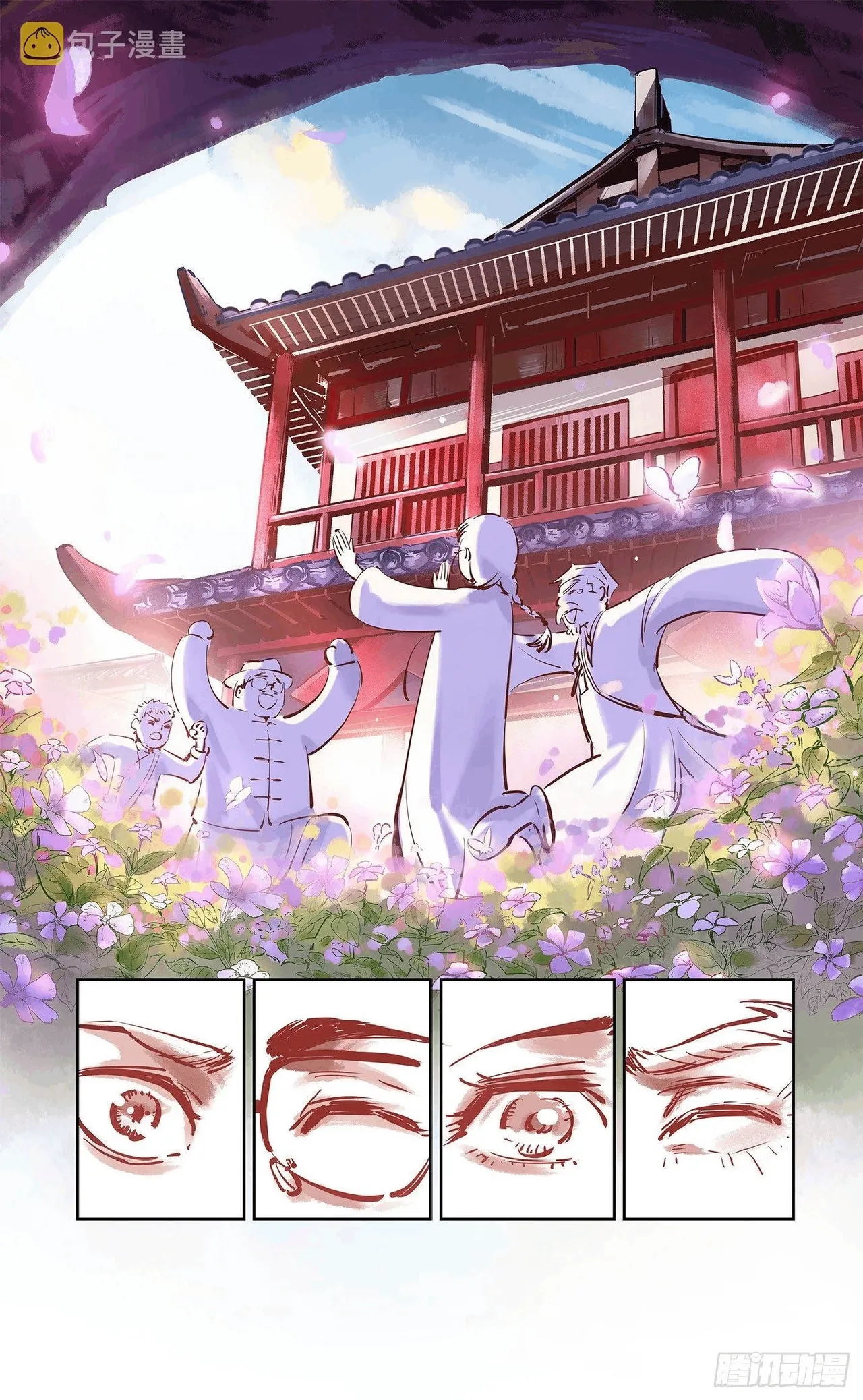 日月同错1-20回 - Image 558