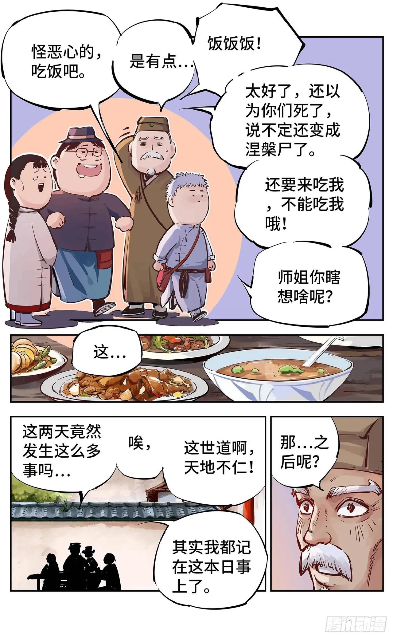 日月同错1-20回 - Image 559