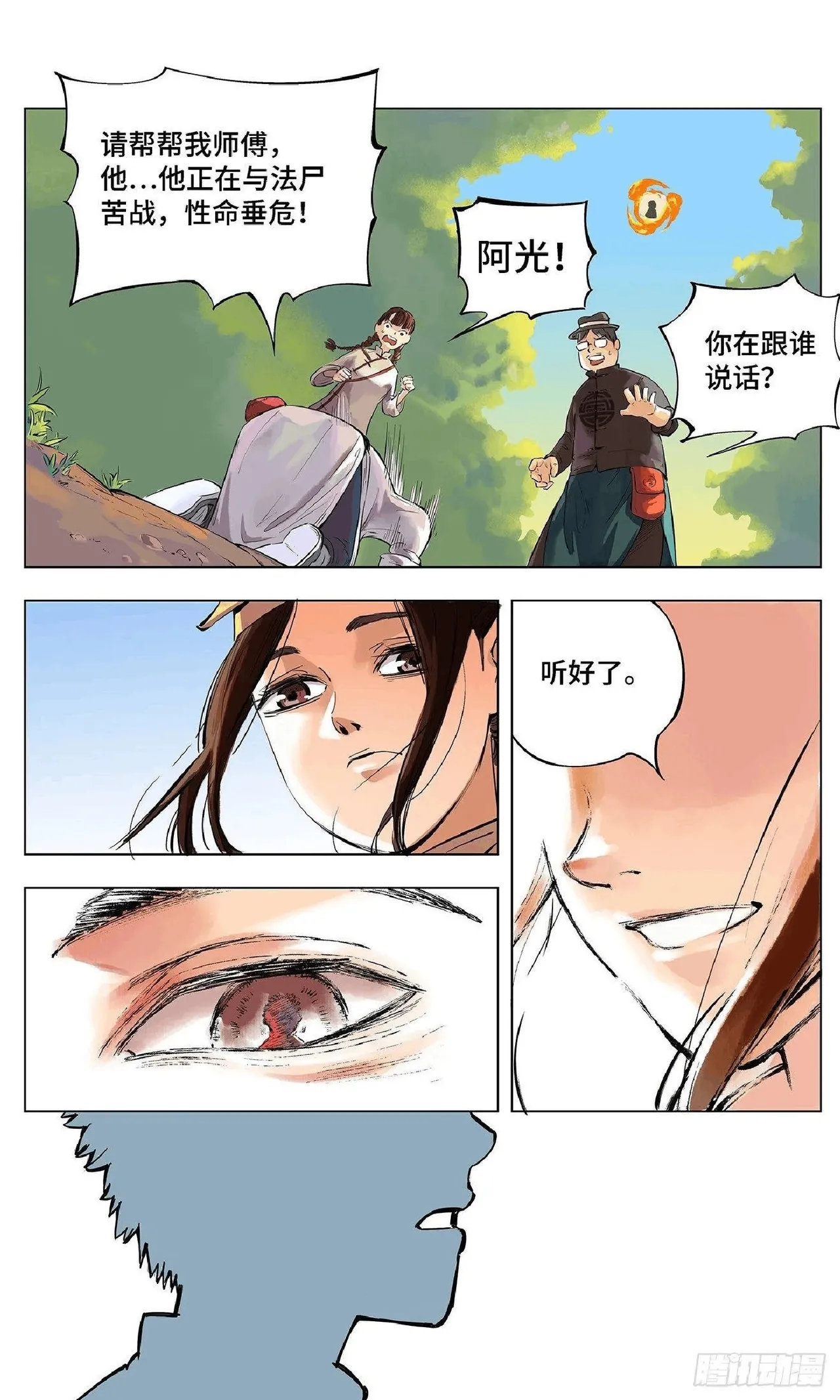 日月同错1-20回 - Image 56