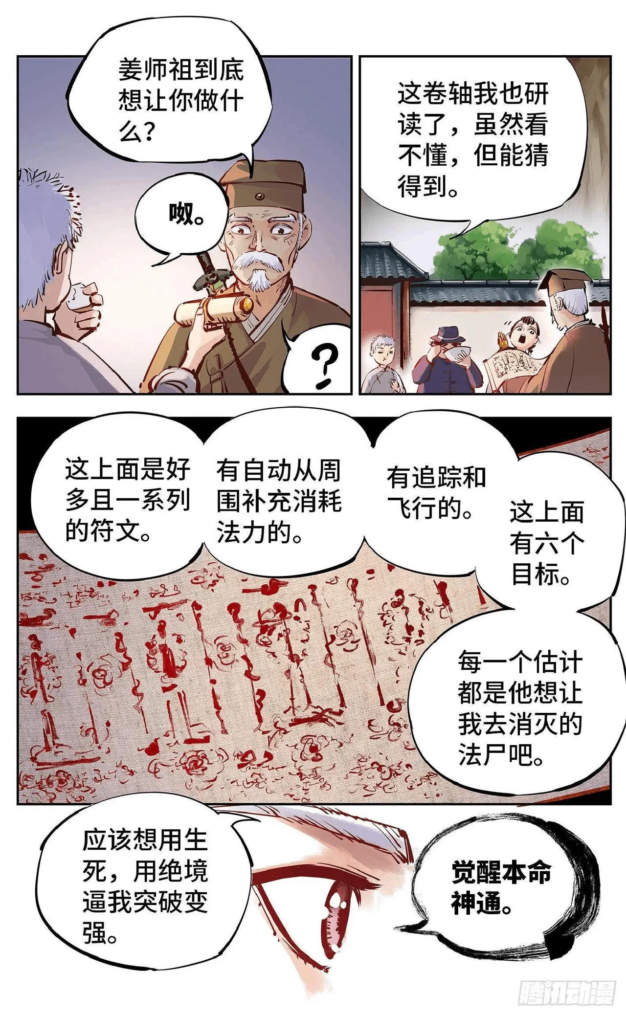 日月同错1-20回 - Image 560