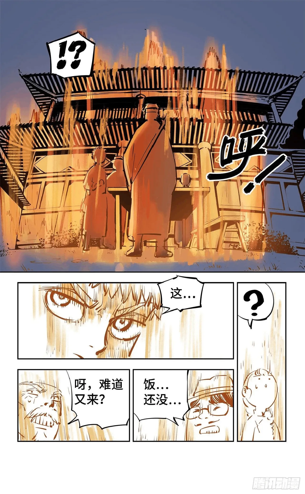 日月同错1-20回 - Image 564