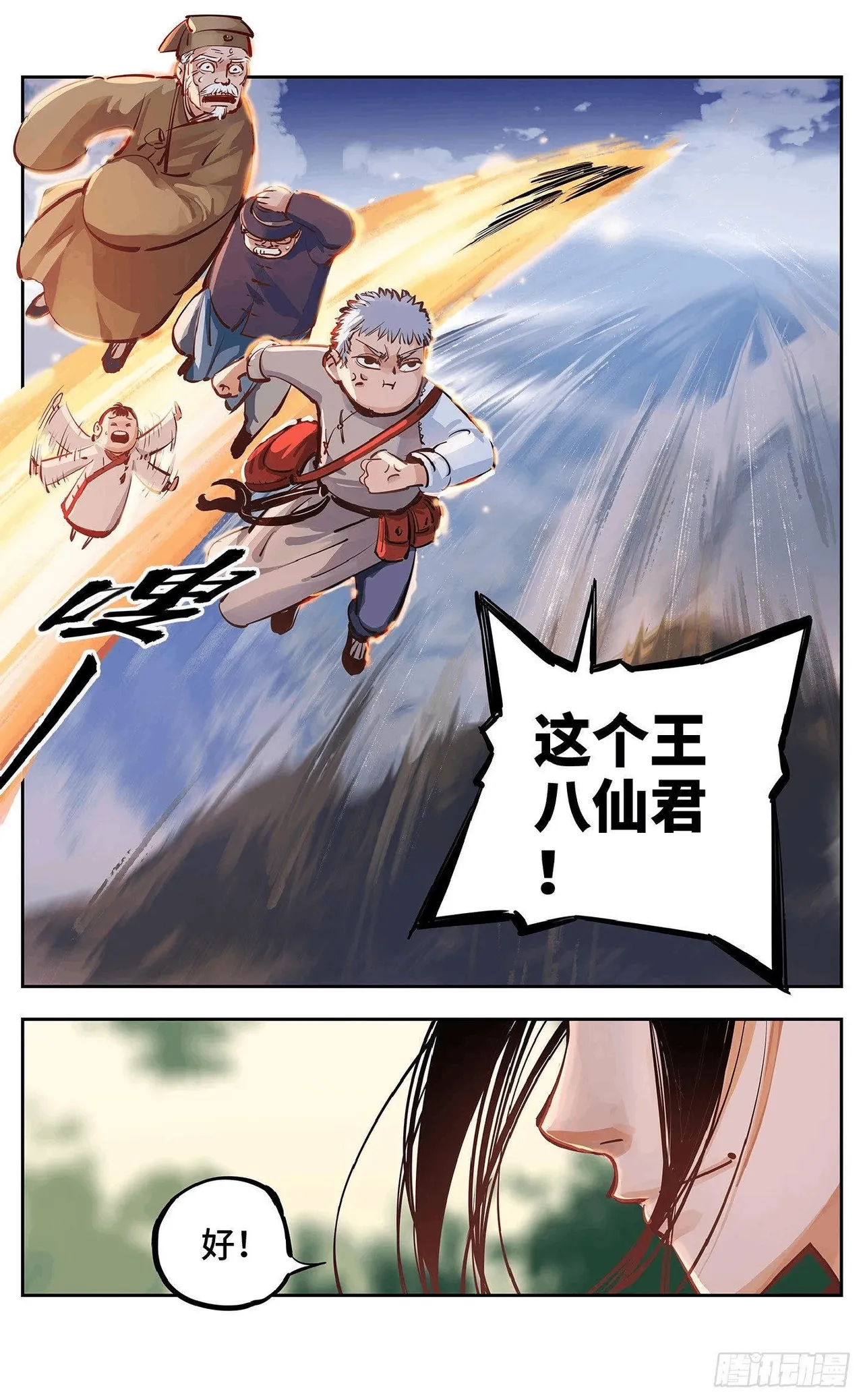 日月同错1-20回 - Image 565