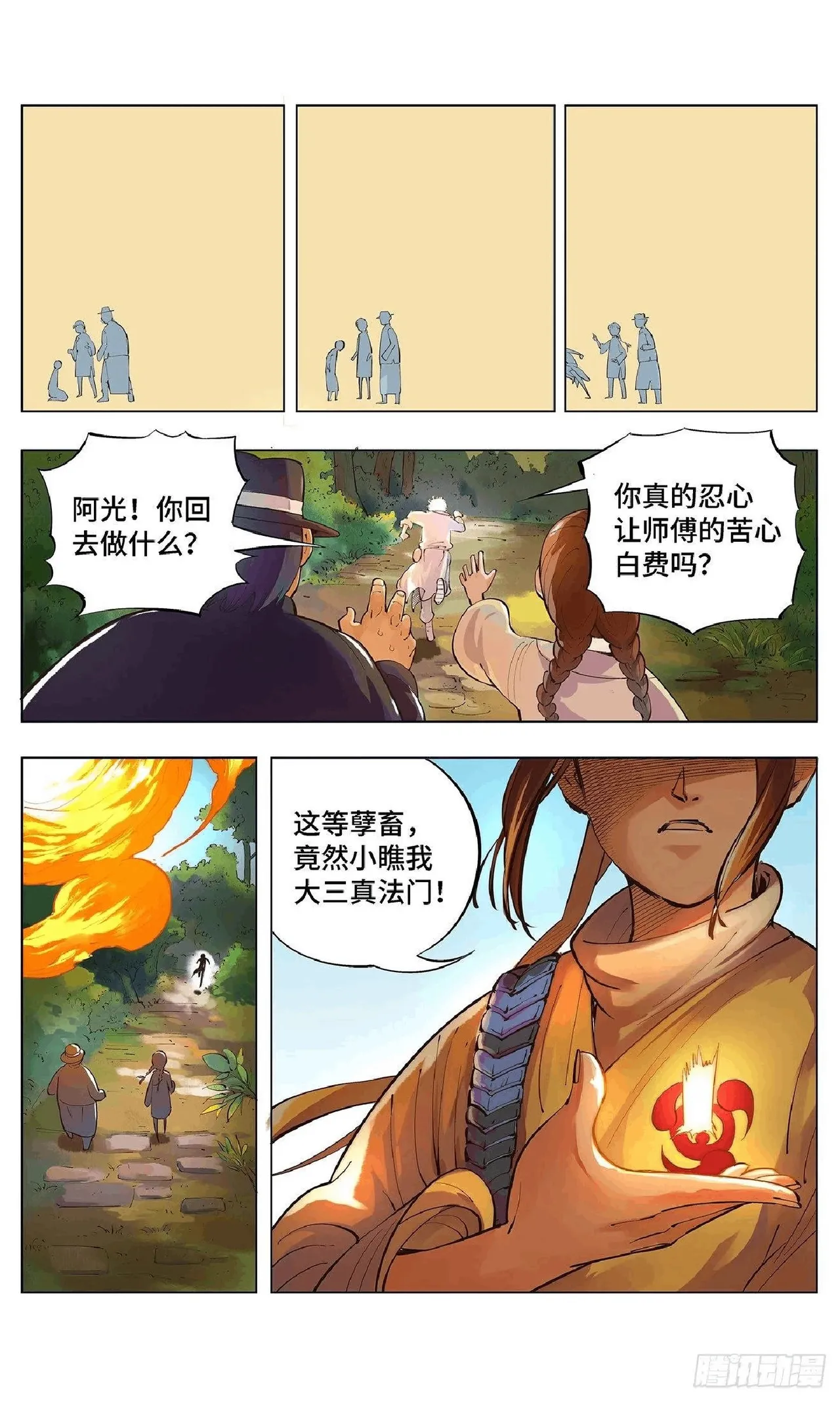 日月同错1-20回 - Image 57