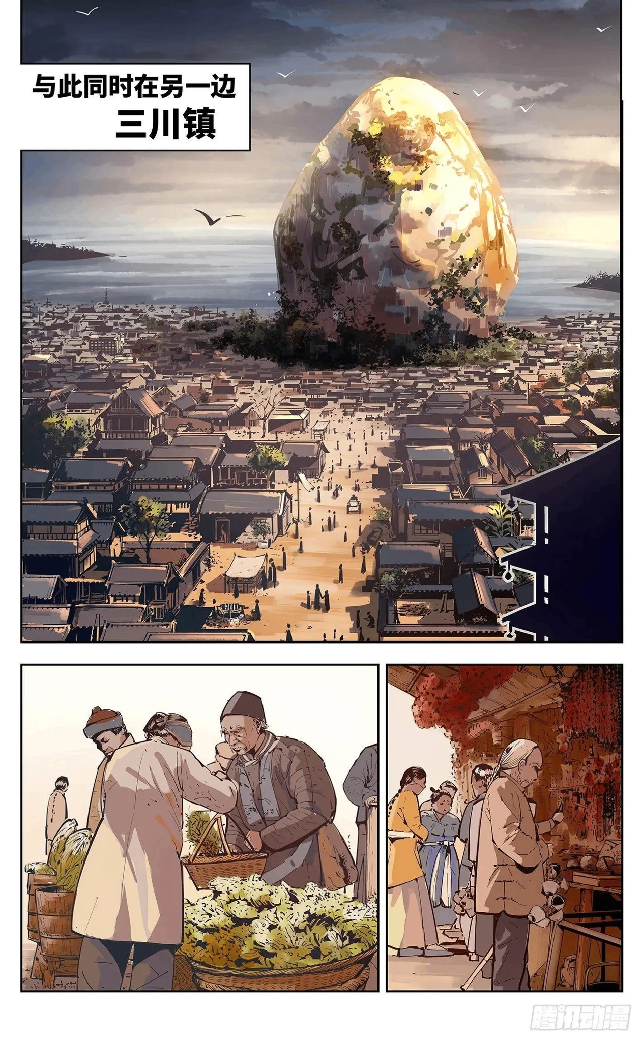 日月同错1-20回 - Image 572