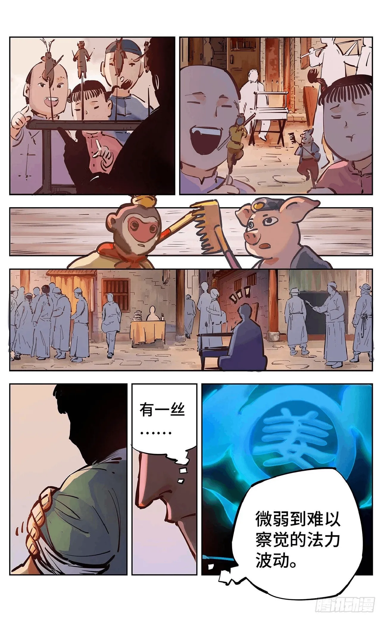 日月同错1-20回 - Image 573