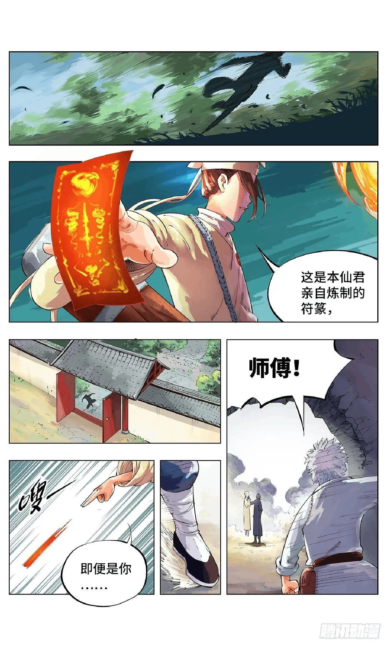 日月同错1-20回 - Image 58