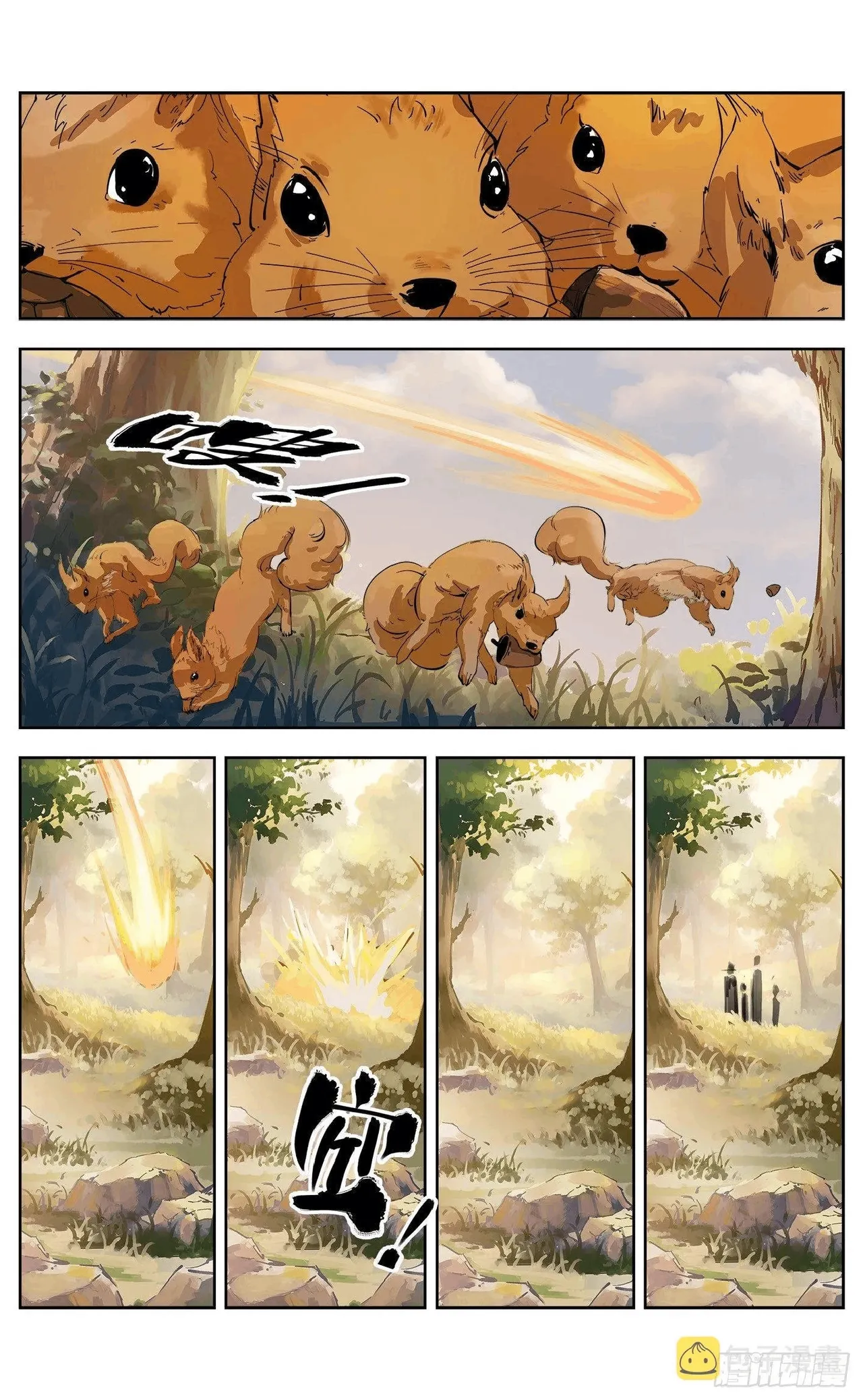 日月同错1-20回 - Image 580