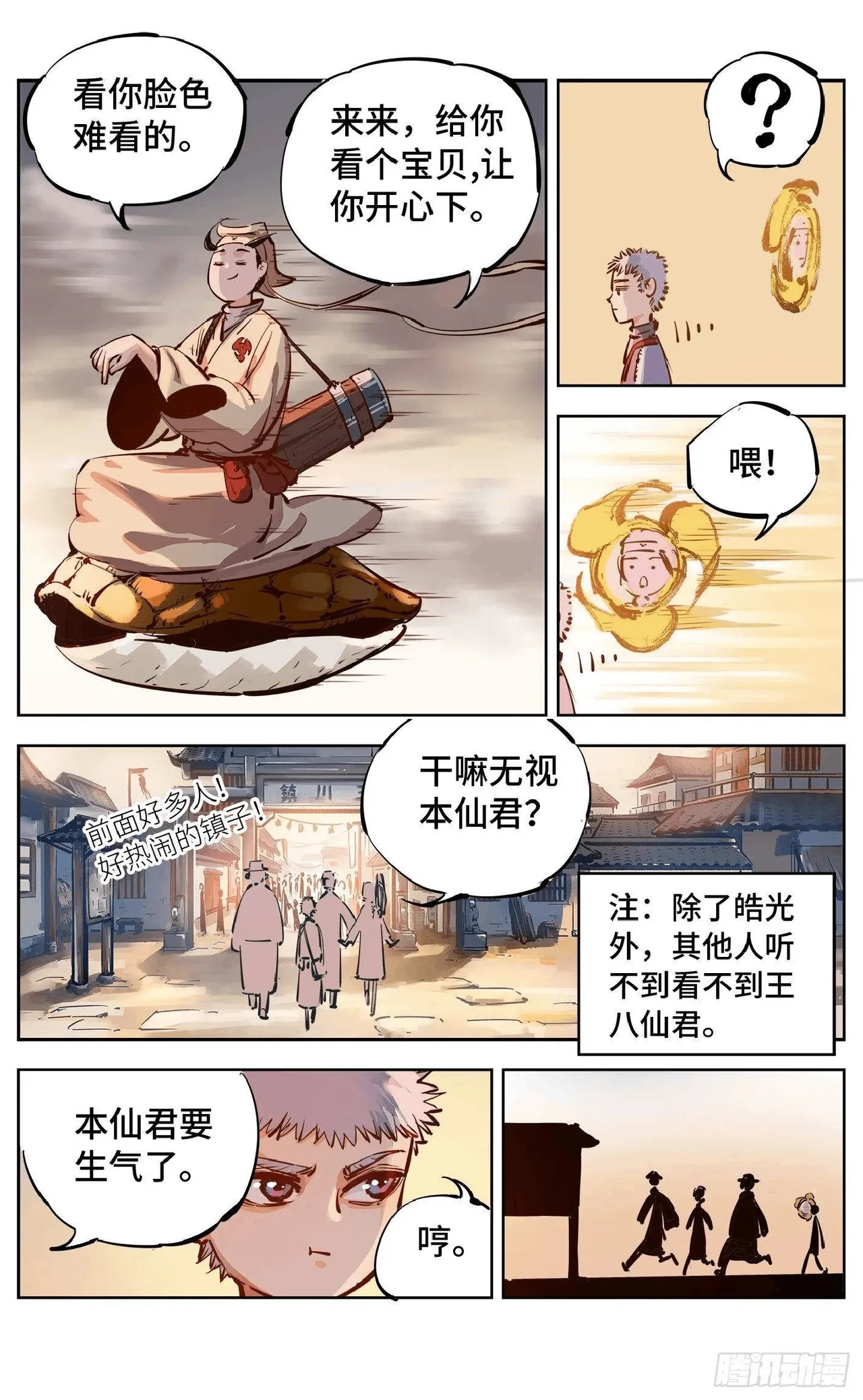 日月同错1-20回 - Image 585