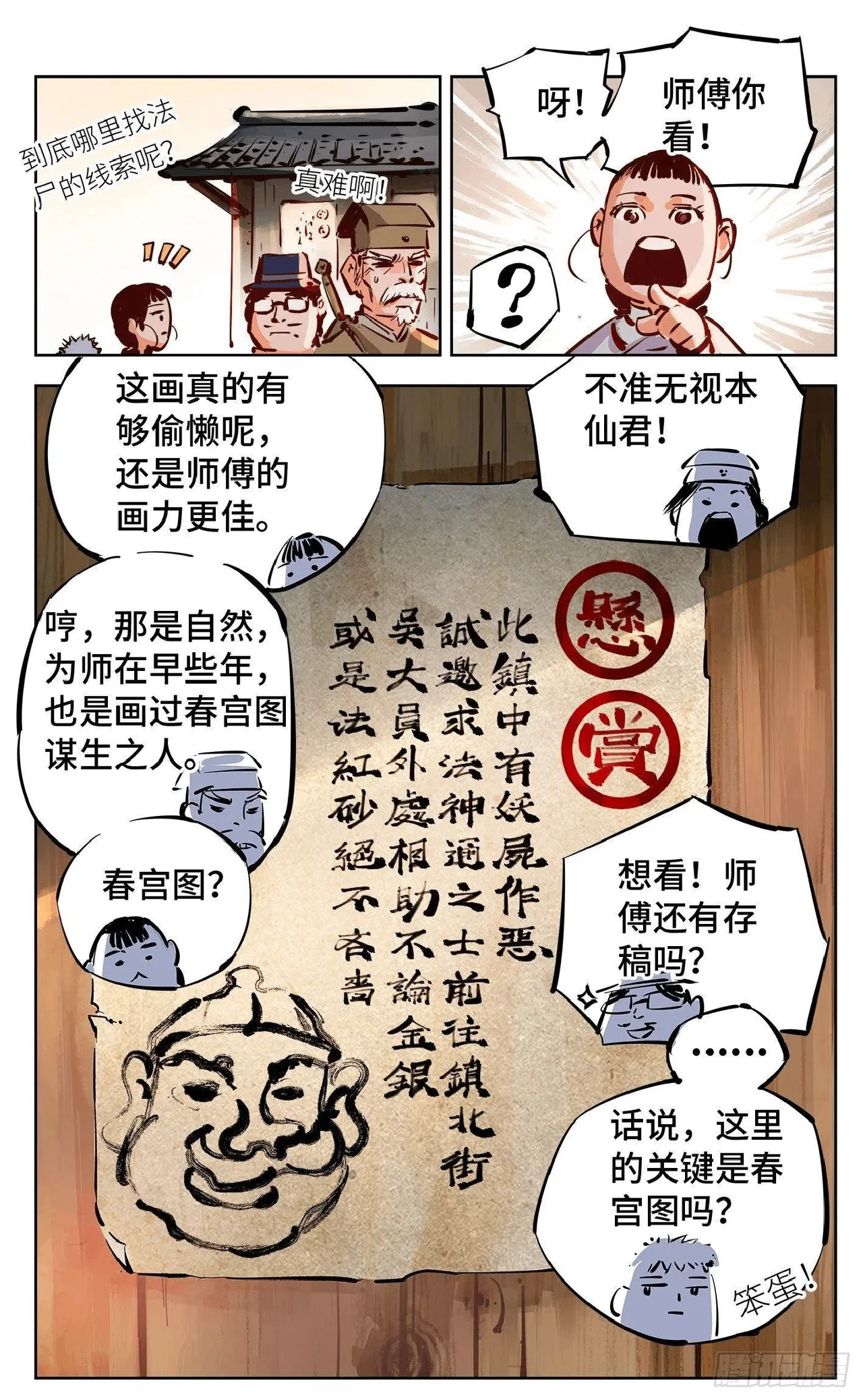 日月同错1-20回 - Image 586